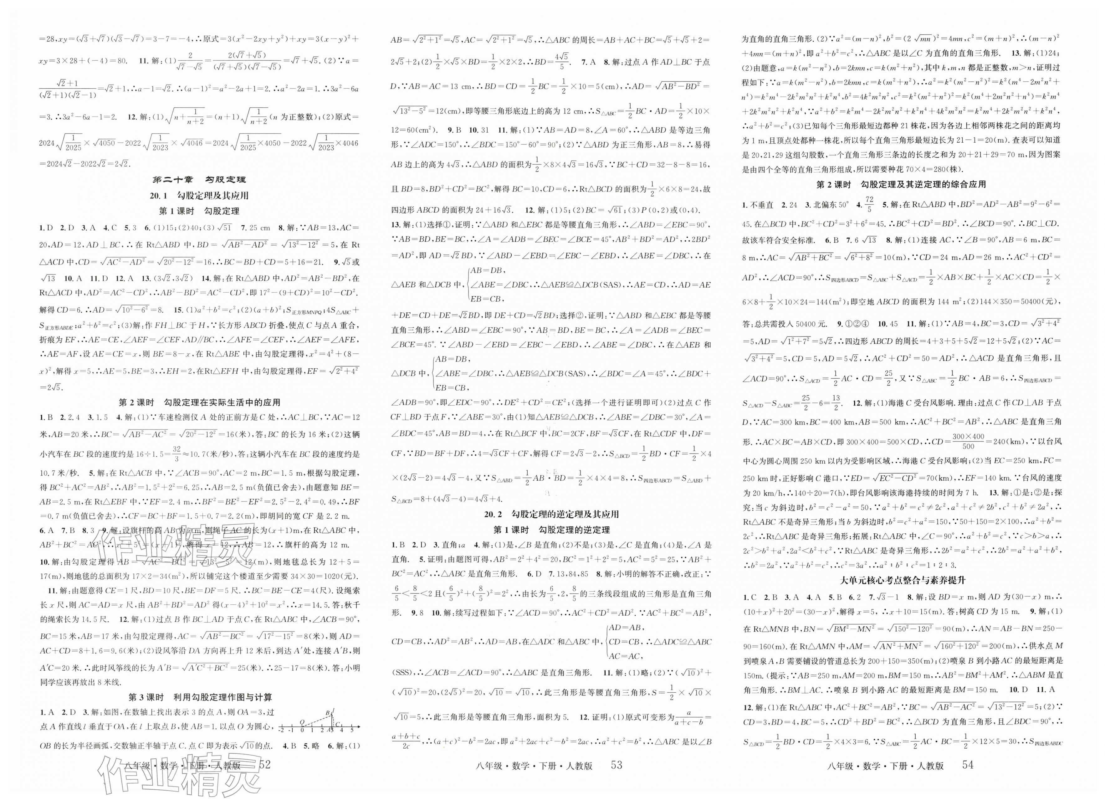 2026年智慧学堂八年级数学下册人教版&nbsp;第2页