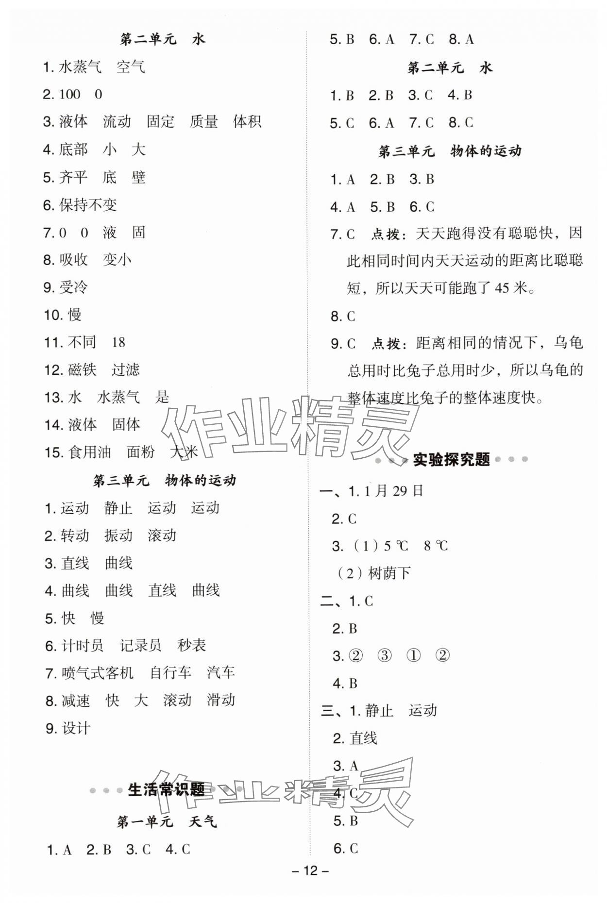 2025年综合应用创新题典中点三年级科学上册教科版&nbsp;第12页