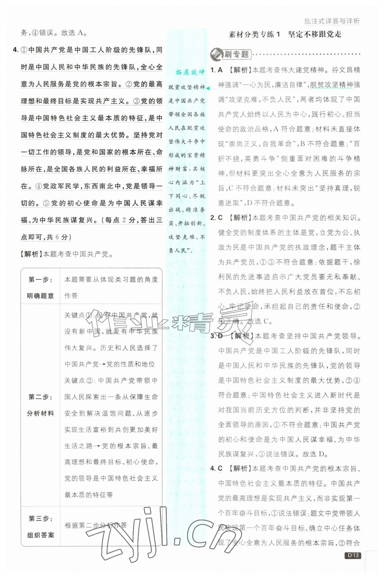 2026年初中必刷题九年级道德与法治上册人教版&nbsp;第13页