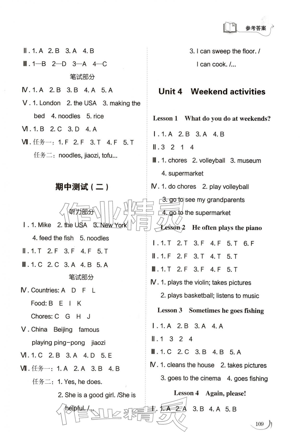 2026年同步练习册山东科学技术出版社四年级英语下册鲁科版五四制&nbsp;第5页