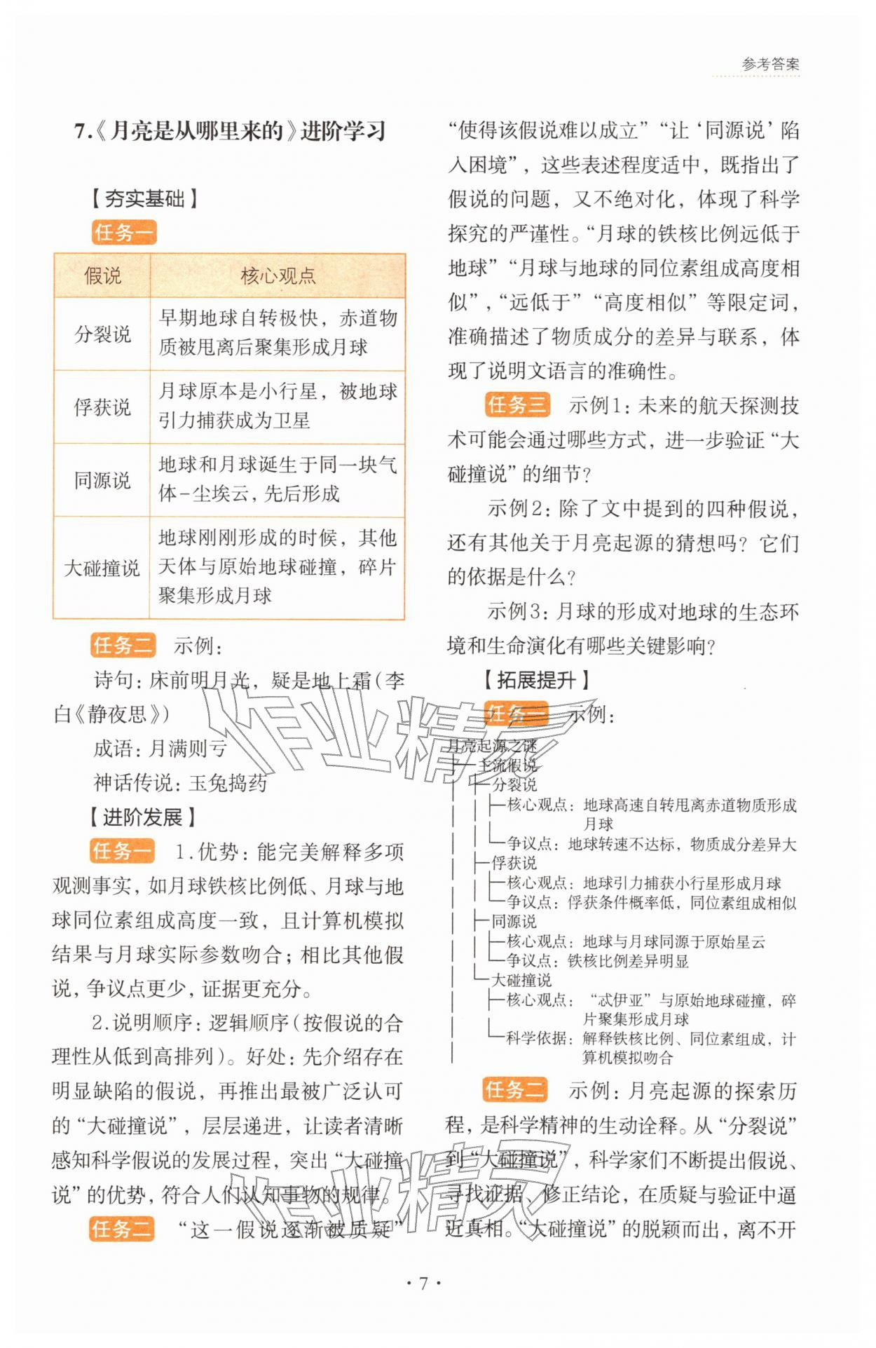 2026年素养提升进阶学习八年级语文下册人教版&nbsp;第7页
