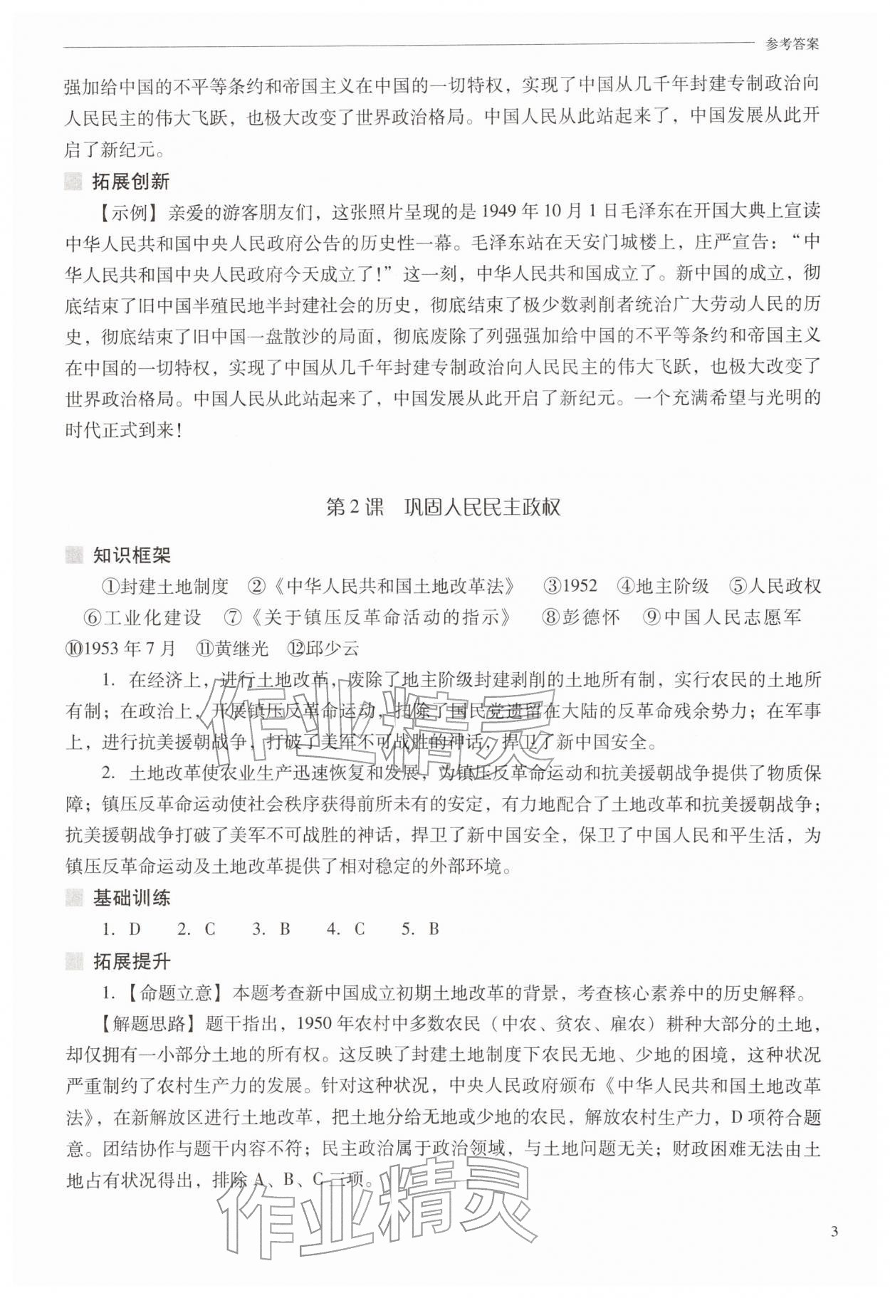 2026年新课程问题解决导学方案八年级历史下册人教版&nbsp;第3页