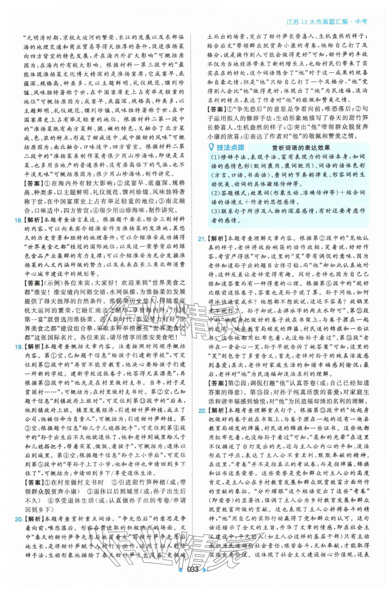 2026年江苏13大市真题汇编综合&nbsp;参考答案第33页