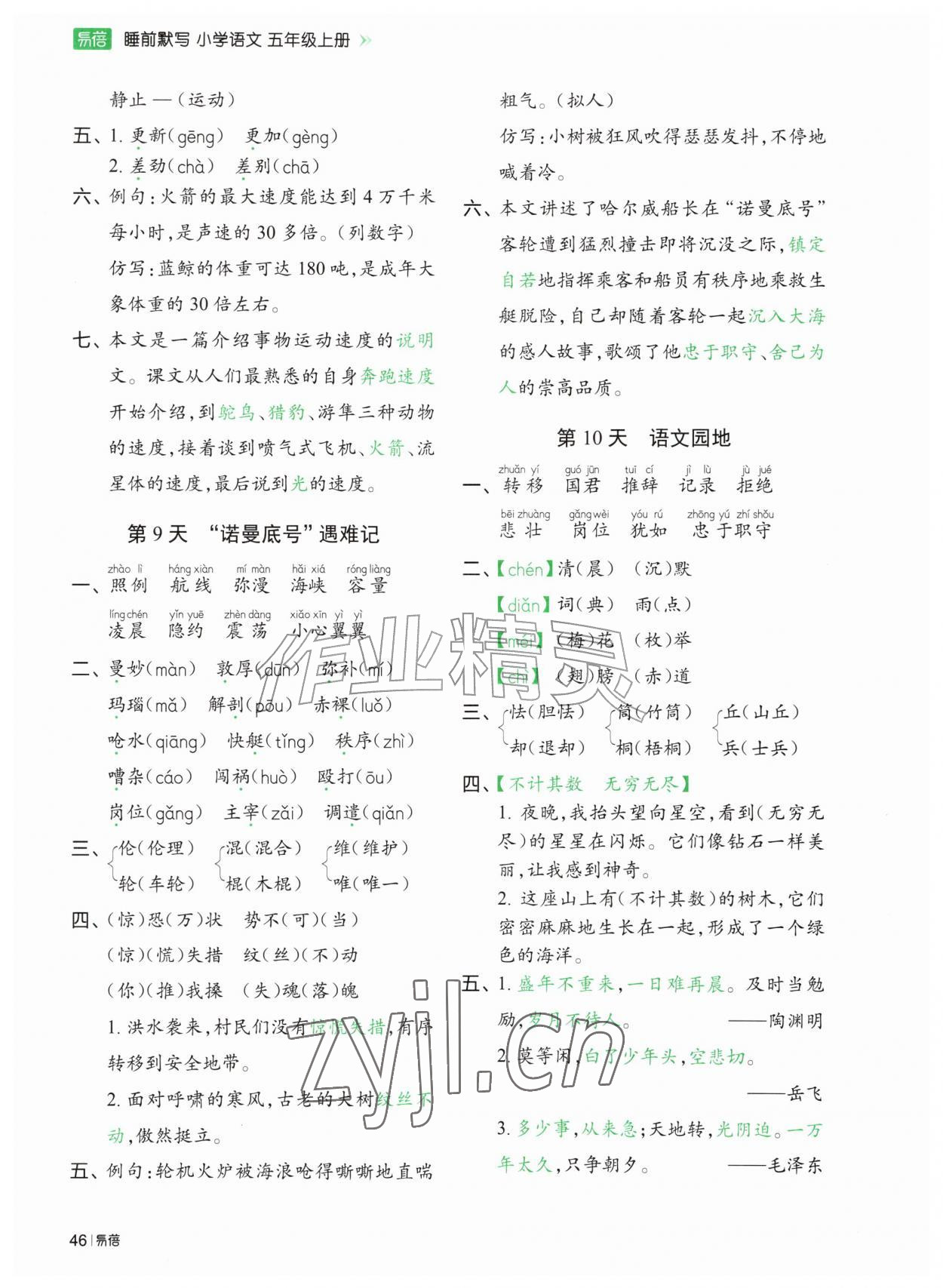 2026年睡前默写五年级语文上册人教版&nbsp;参考答案第4页