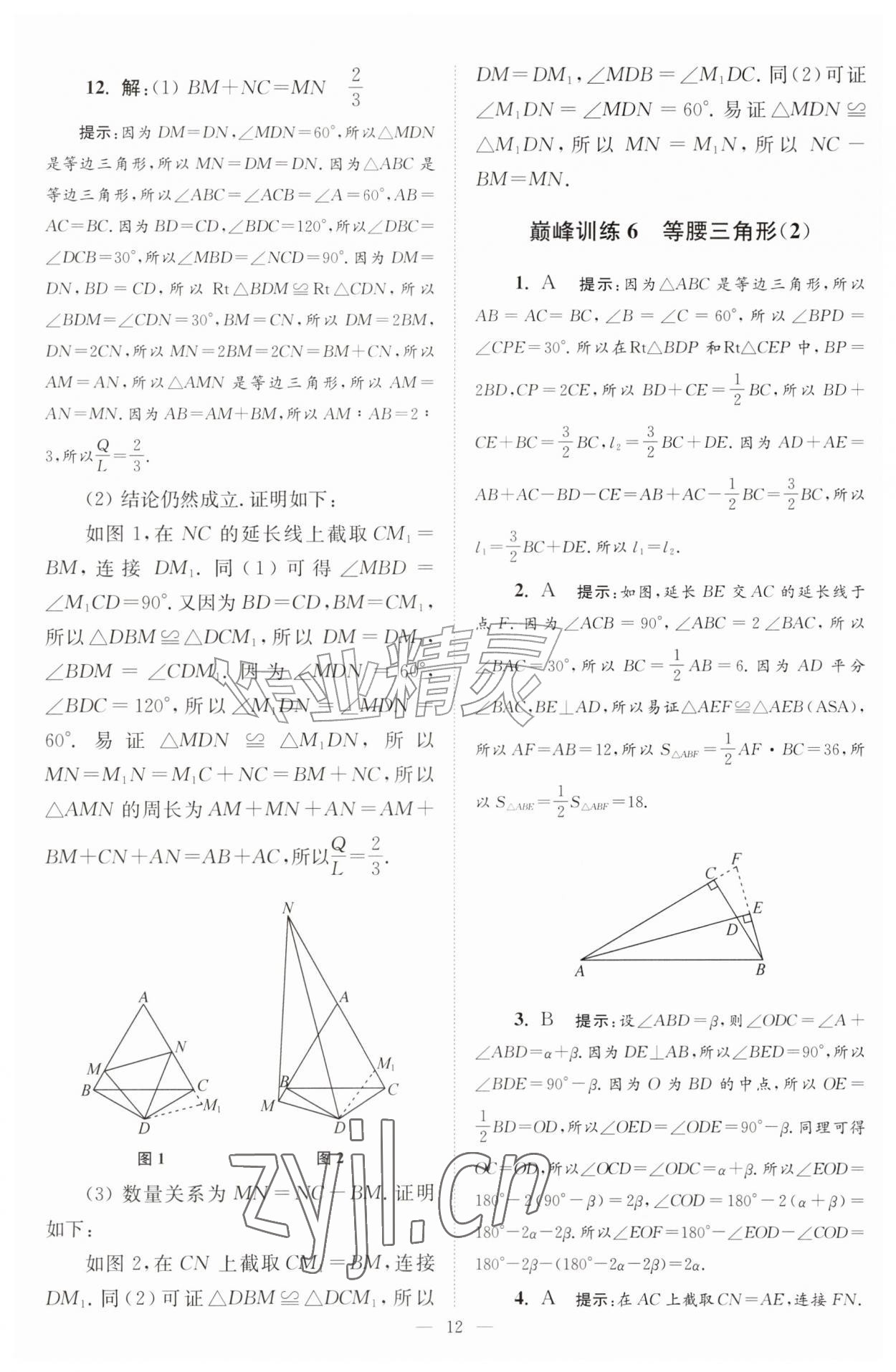 2026年小题狂做八年级数学上册苏科版巅峰版&nbsp;第12页
