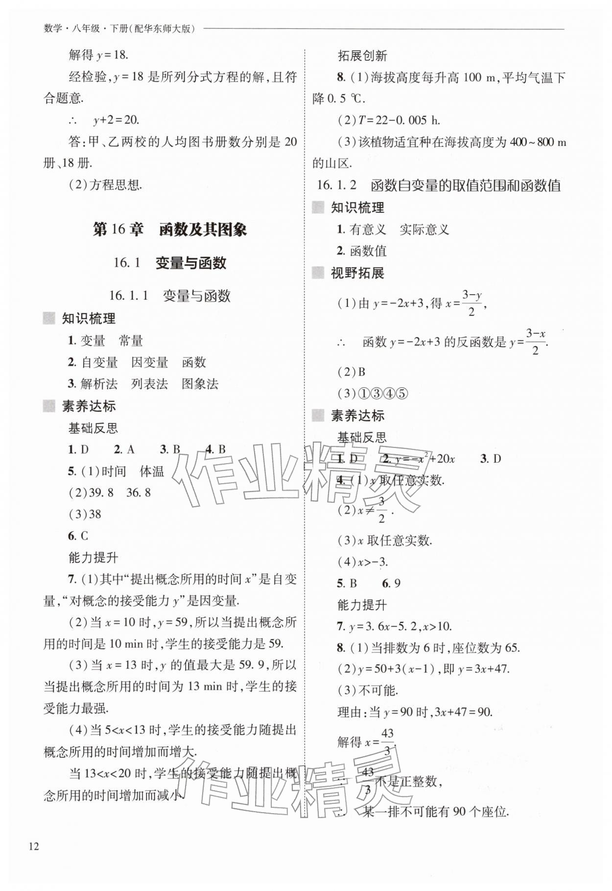 2026年新课程问题解决导学方案八年级数学下册华师大版&nbsp;参考答案第12页