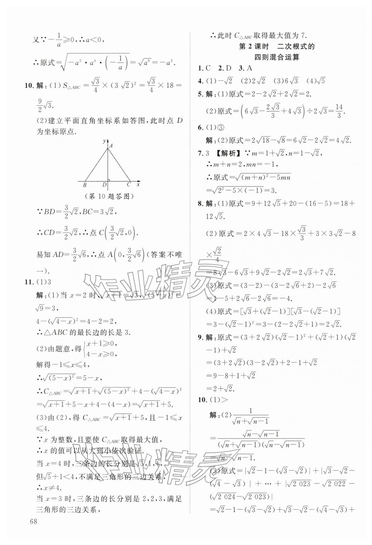 2026年全效学习阶段发展评价八年级数学下册浙教版&nbsp;第4页