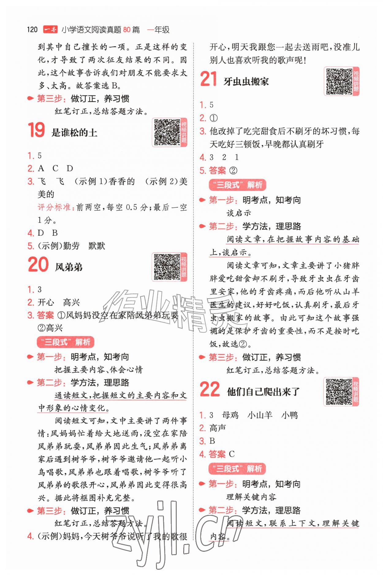 2026年一本阅读真题80篇一年级语文&nbsp;第6页