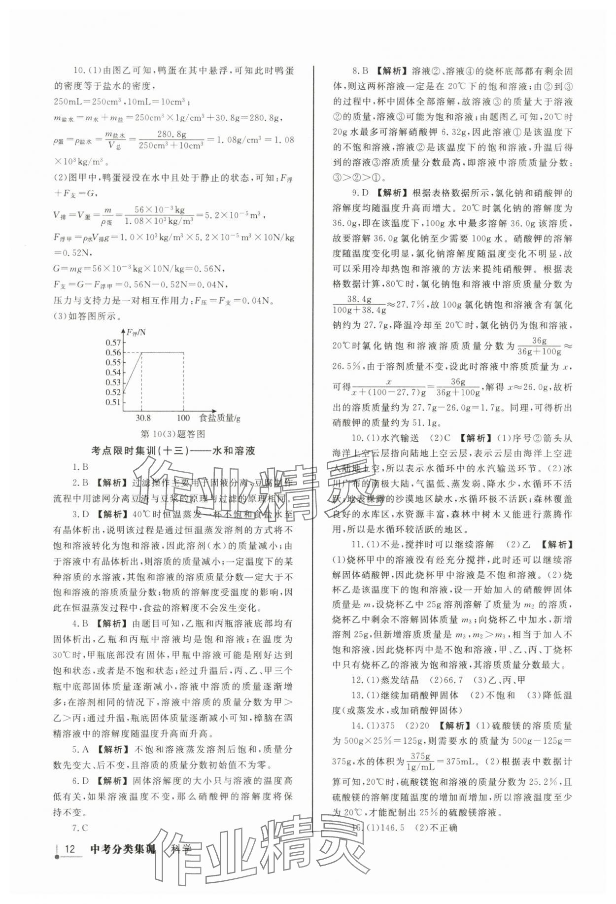 2024年浙派名师中考方略分类集训科学浙教版浙江专版&nbsp;参考答案第11页