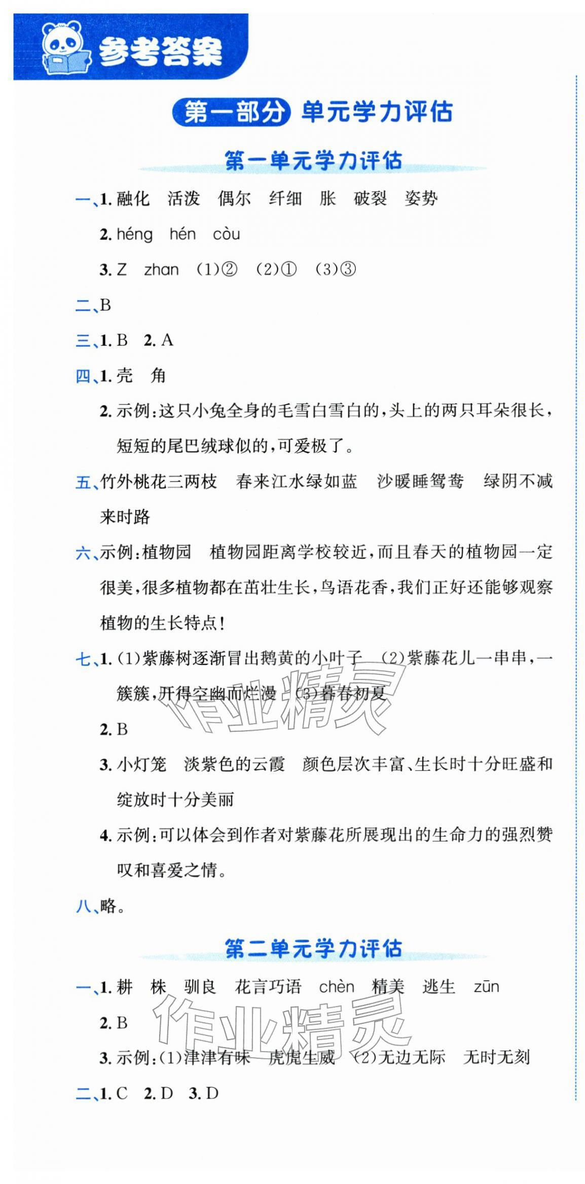 2026年奔跑吧全程领航卷三年级语文下册人教版&nbsp;第1页