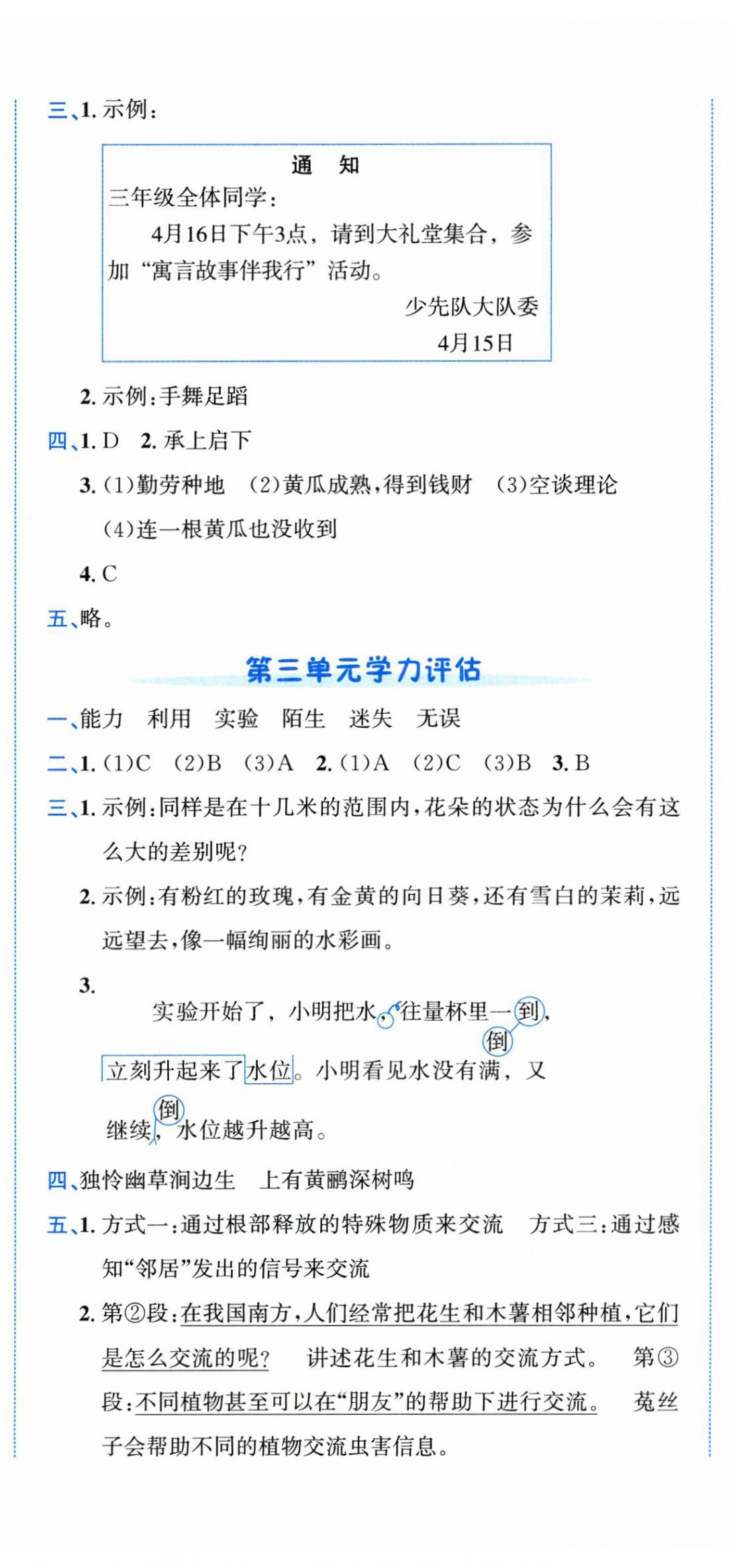 2026年奔跑吧全程领航卷三年级语文下册人教版&nbsp;第2页