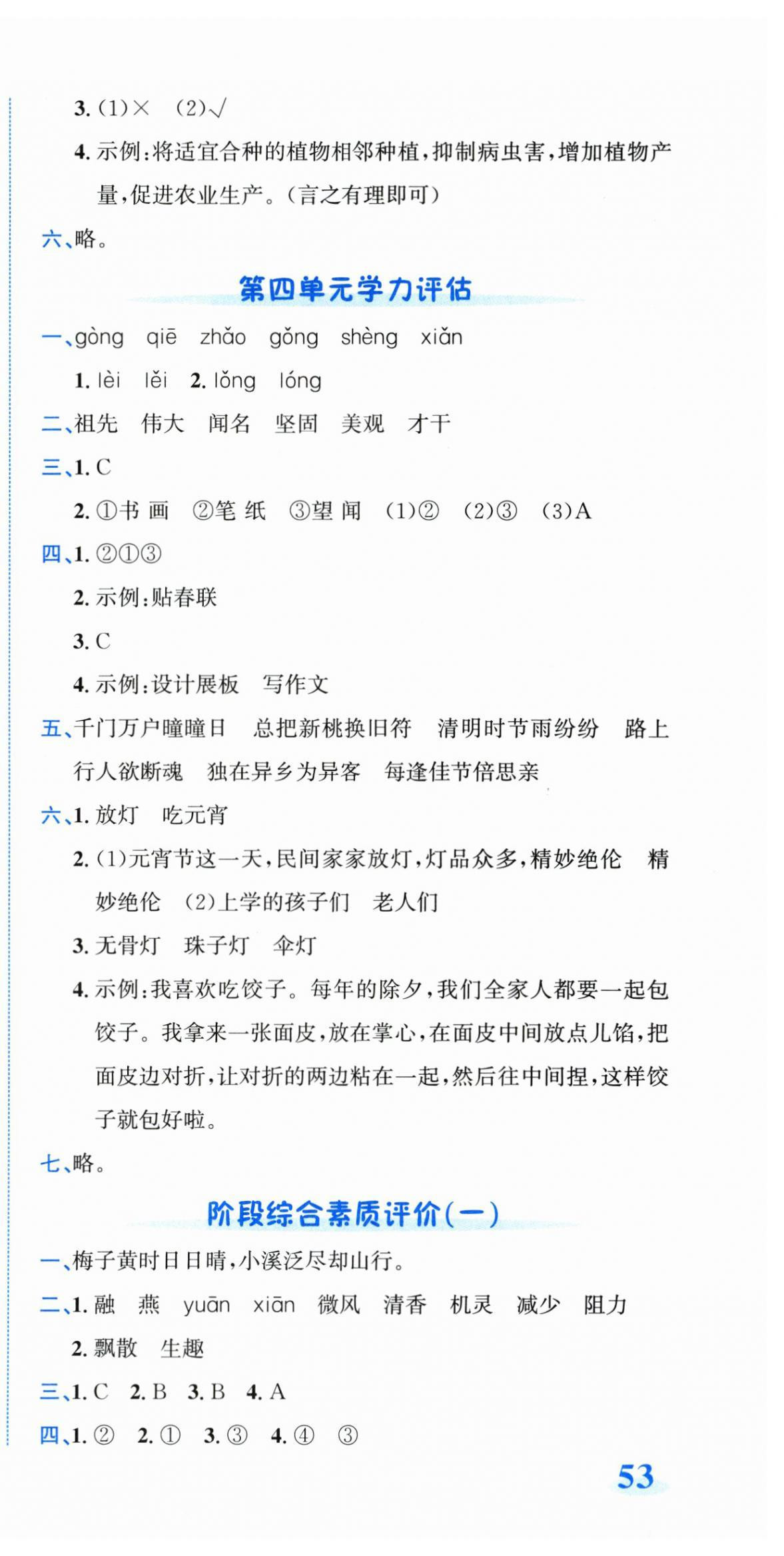2026年奔跑吧全程领航卷三年级语文下册人教版&nbsp;第3页