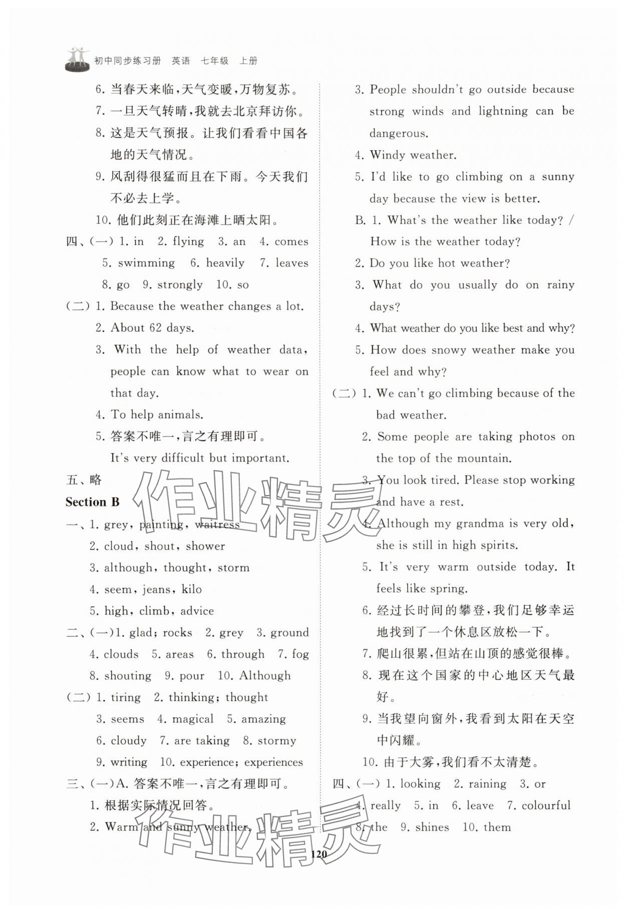 2025年同步练习册山东友谊出版社七年级英语上册鲁教版五四制&nbsp;第4页