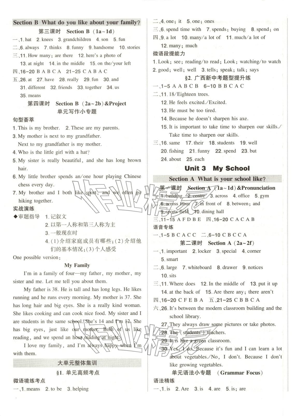 2025年状元成才路创优作业七年级英语上册人教版广西专版&nbsp;参考答案第4页