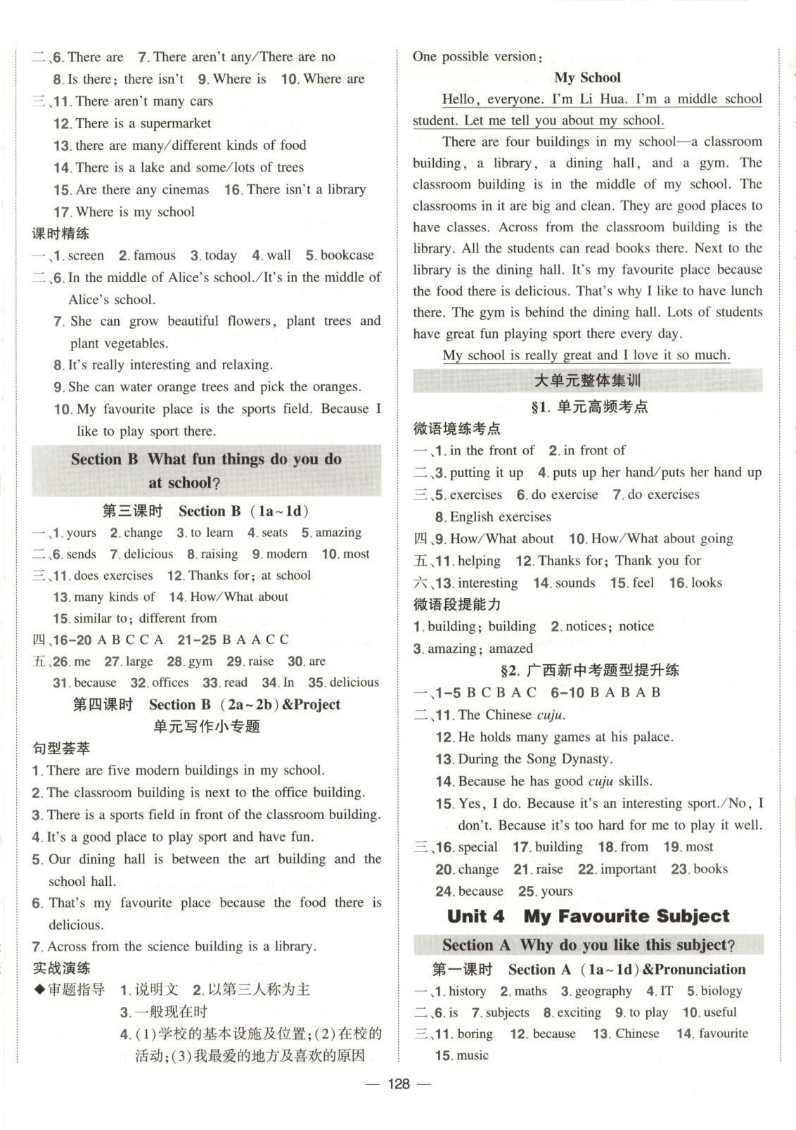 2025年状元成才路创优作业七年级英语上册人教版广西专版&nbsp;参考答案第5页