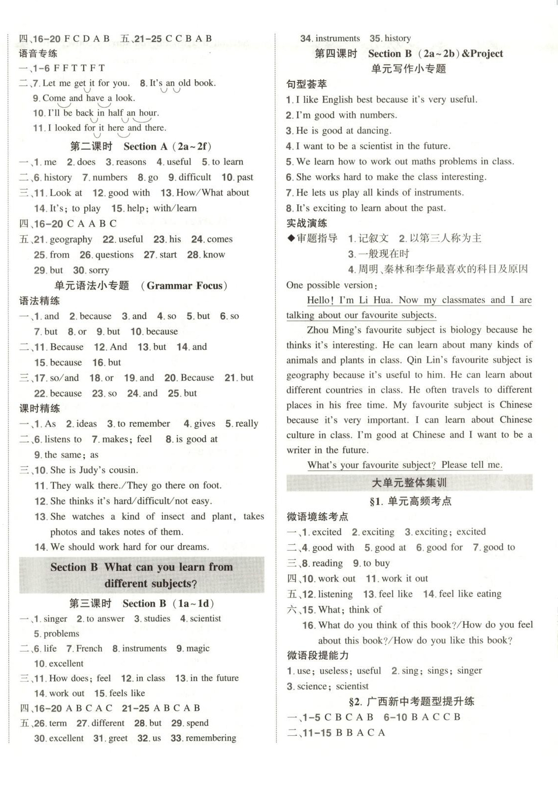 2025年状元成才路创优作业七年级英语上册人教版广西专版&nbsp;参考答案第6页