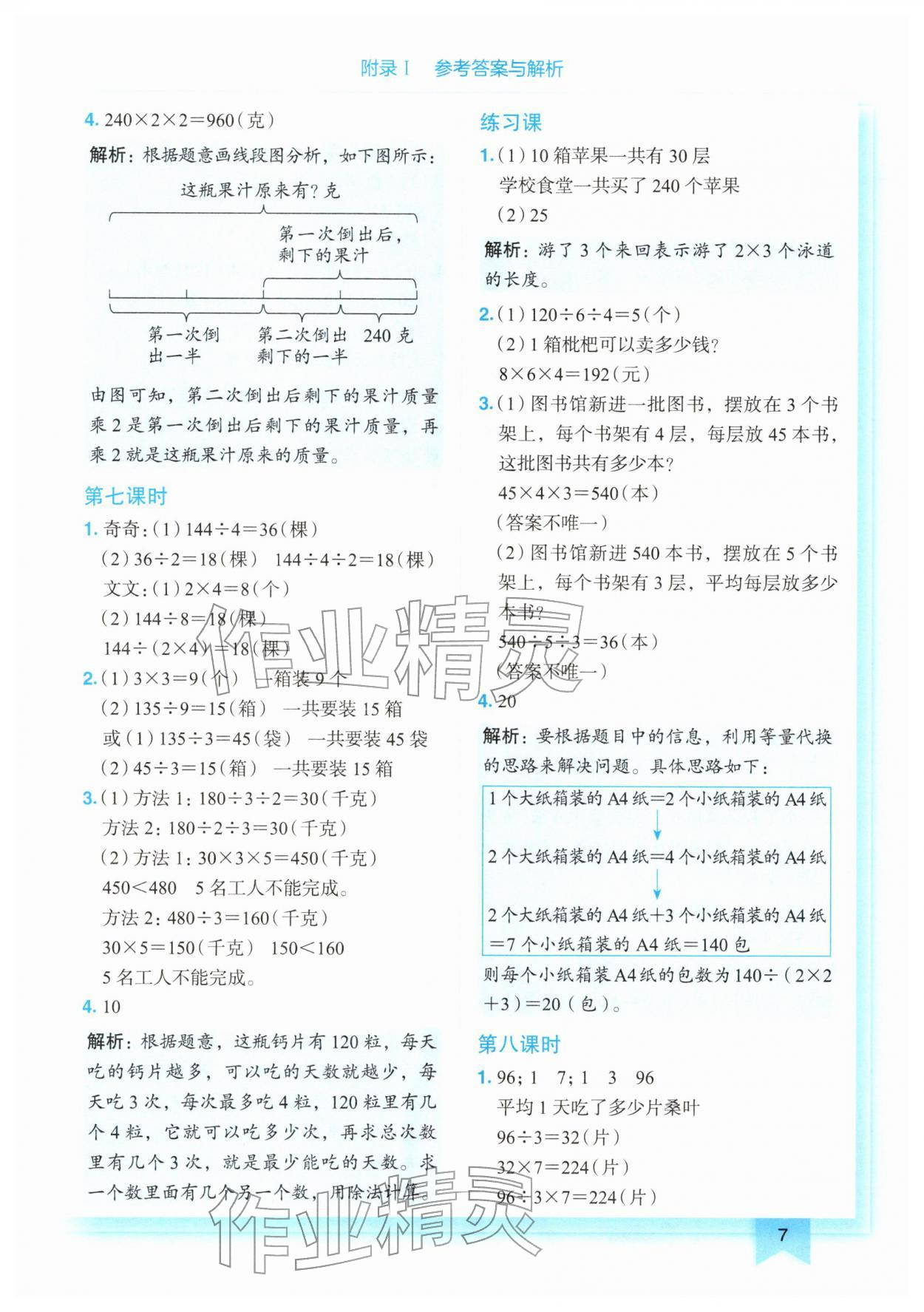 2026年黄冈小状元作业本三年级数学下册人教版&nbsp;第7页