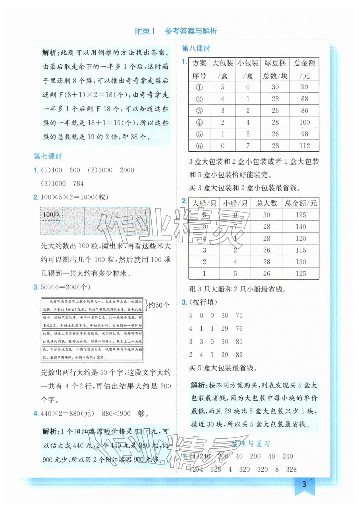 2026年黄冈小状元作业本三年级数学下册北师大版&nbsp;第3页