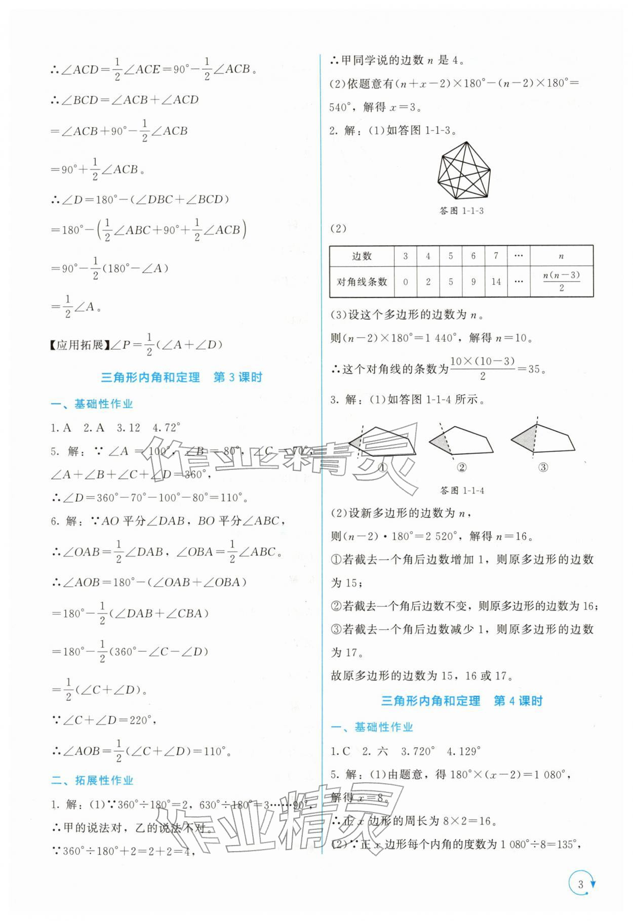 2026年新课标同步单元练习八年级数学下册北师大版深圳专版&nbsp;第3页