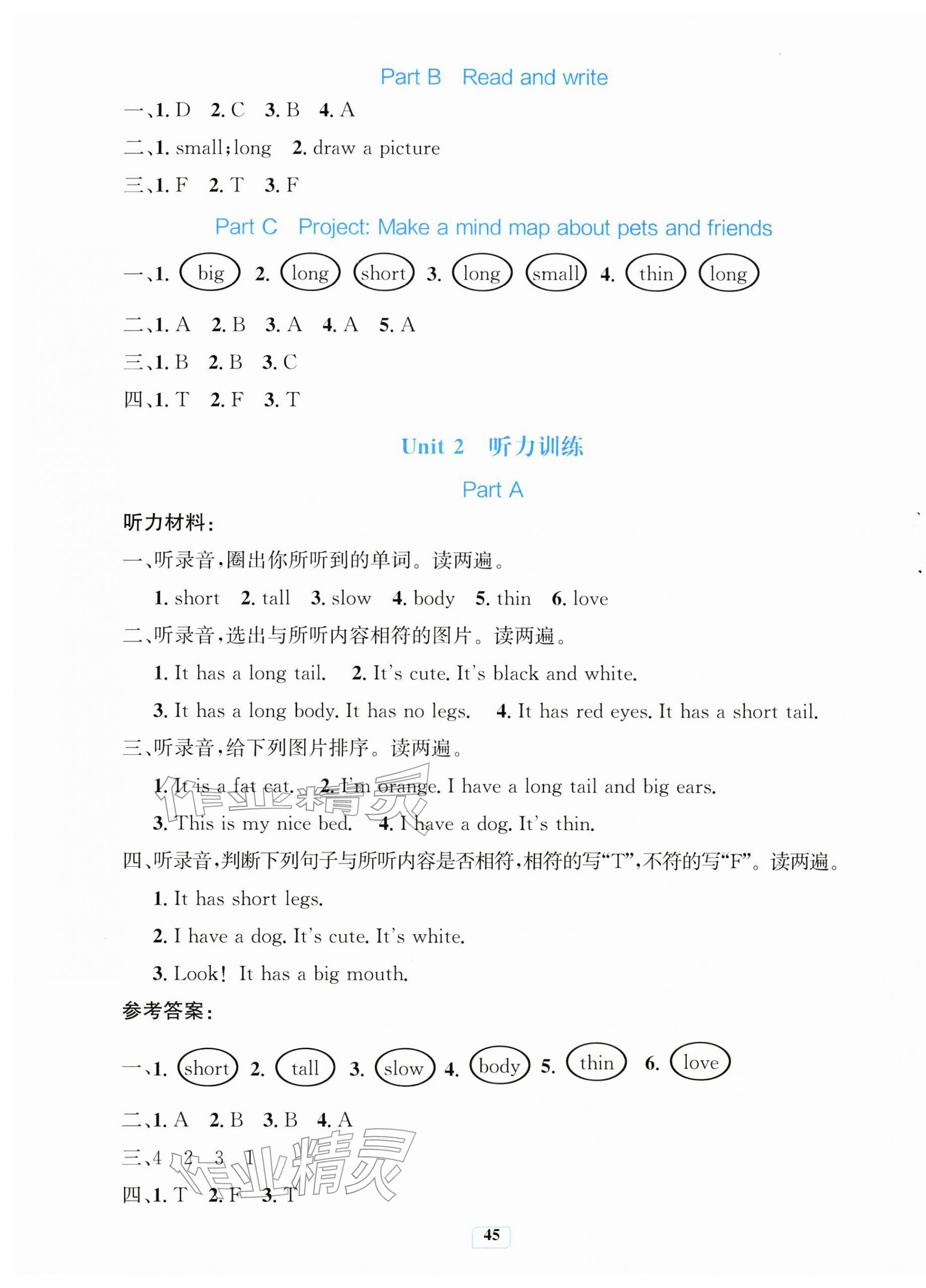 2026年快乐练练吧同步练习三年级英语下册人教PEP版青海专版&nbsp;第5页