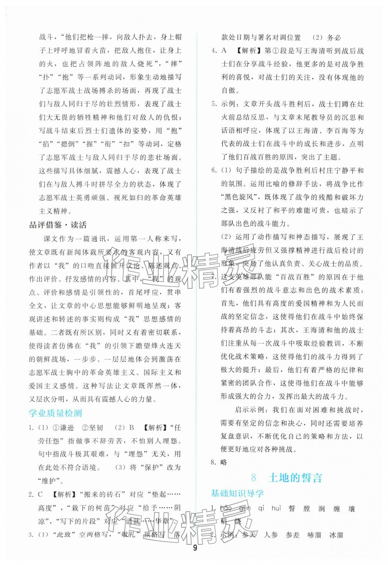2026年同步轻松练习七年级语文下册人教版&nbsp;第9页