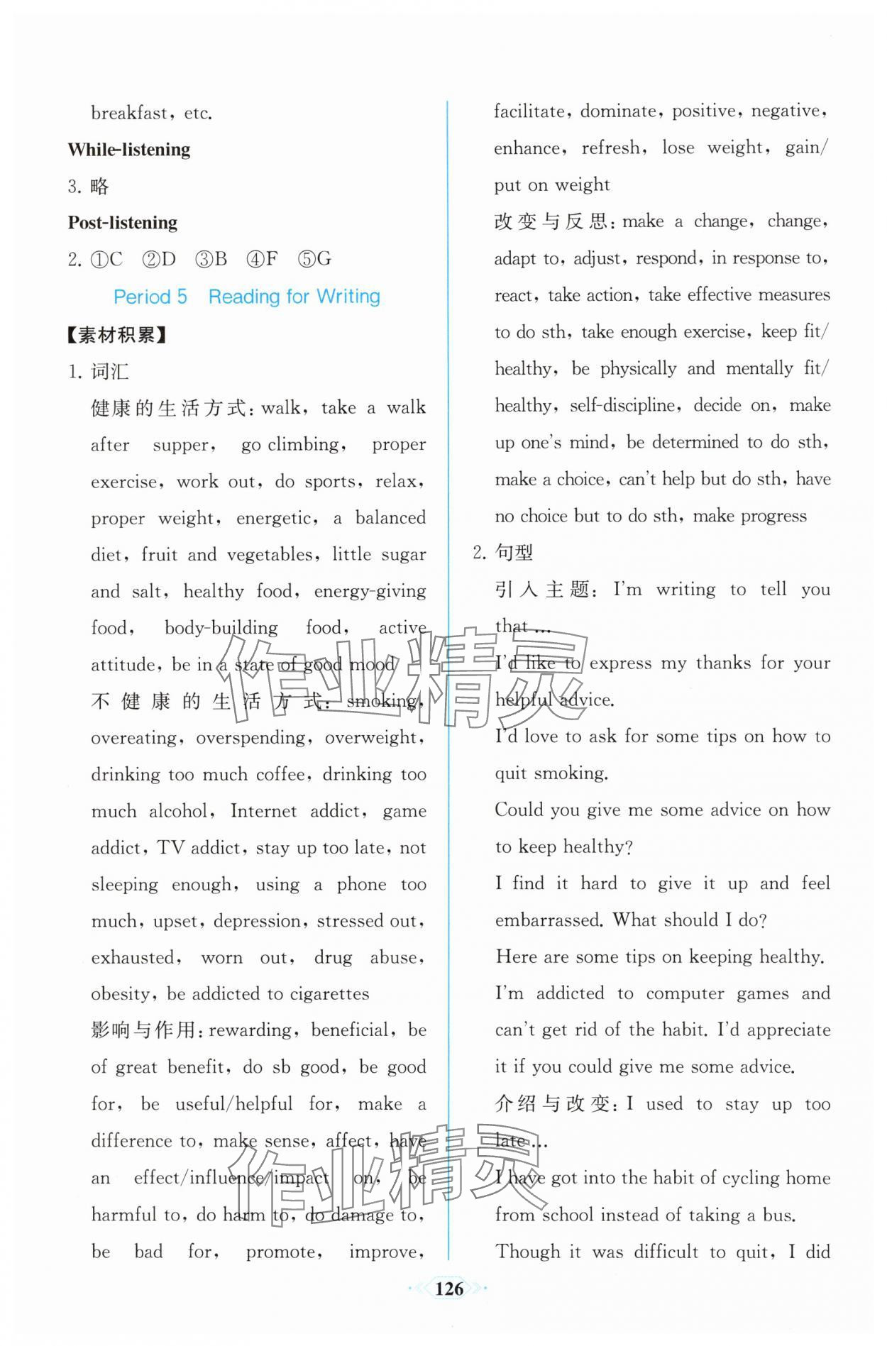 2025年课时练新课程学习评价方案英语选择性必修第三册人教版&nbsp;第8页