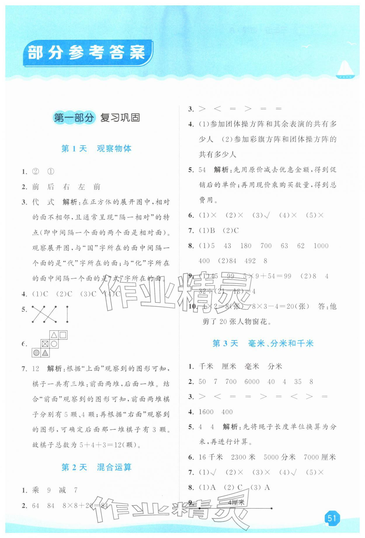 2026年寒假大串联三年级数学人教版&nbsp;第1页