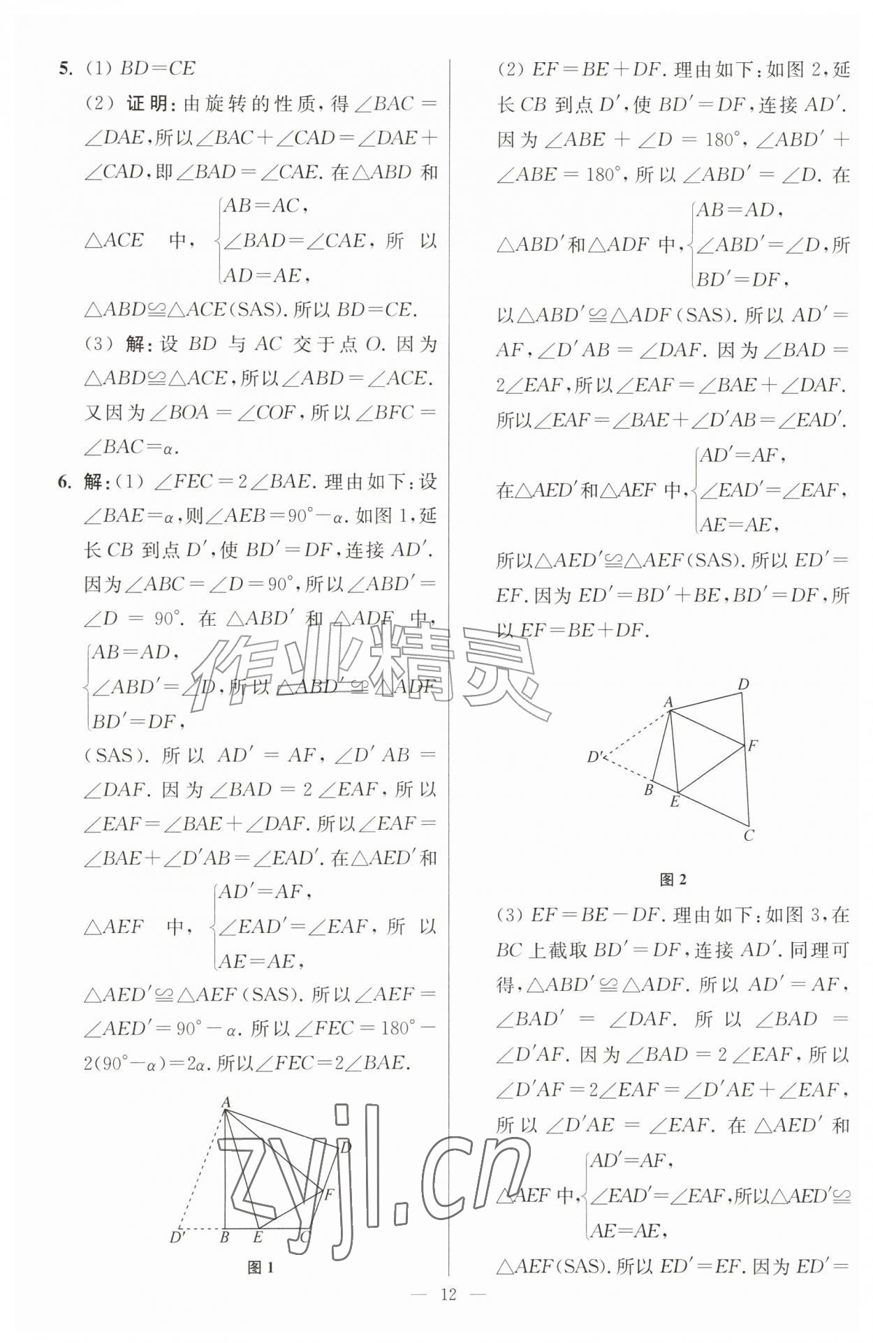 2026年小题狂做八年级数学上册苏科版提优版&nbsp;第12页