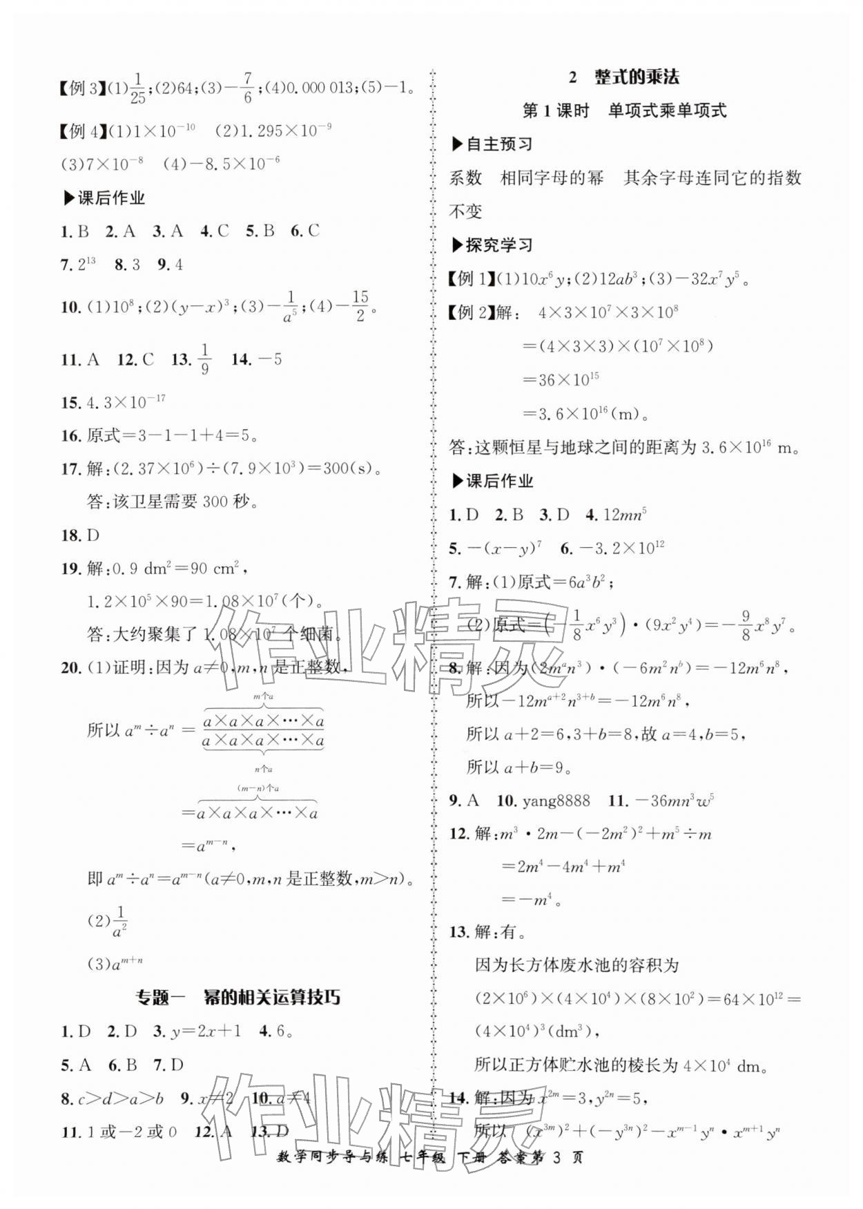 2026年新学案同步导与练七年级数学下册北师大版&nbsp;第3页