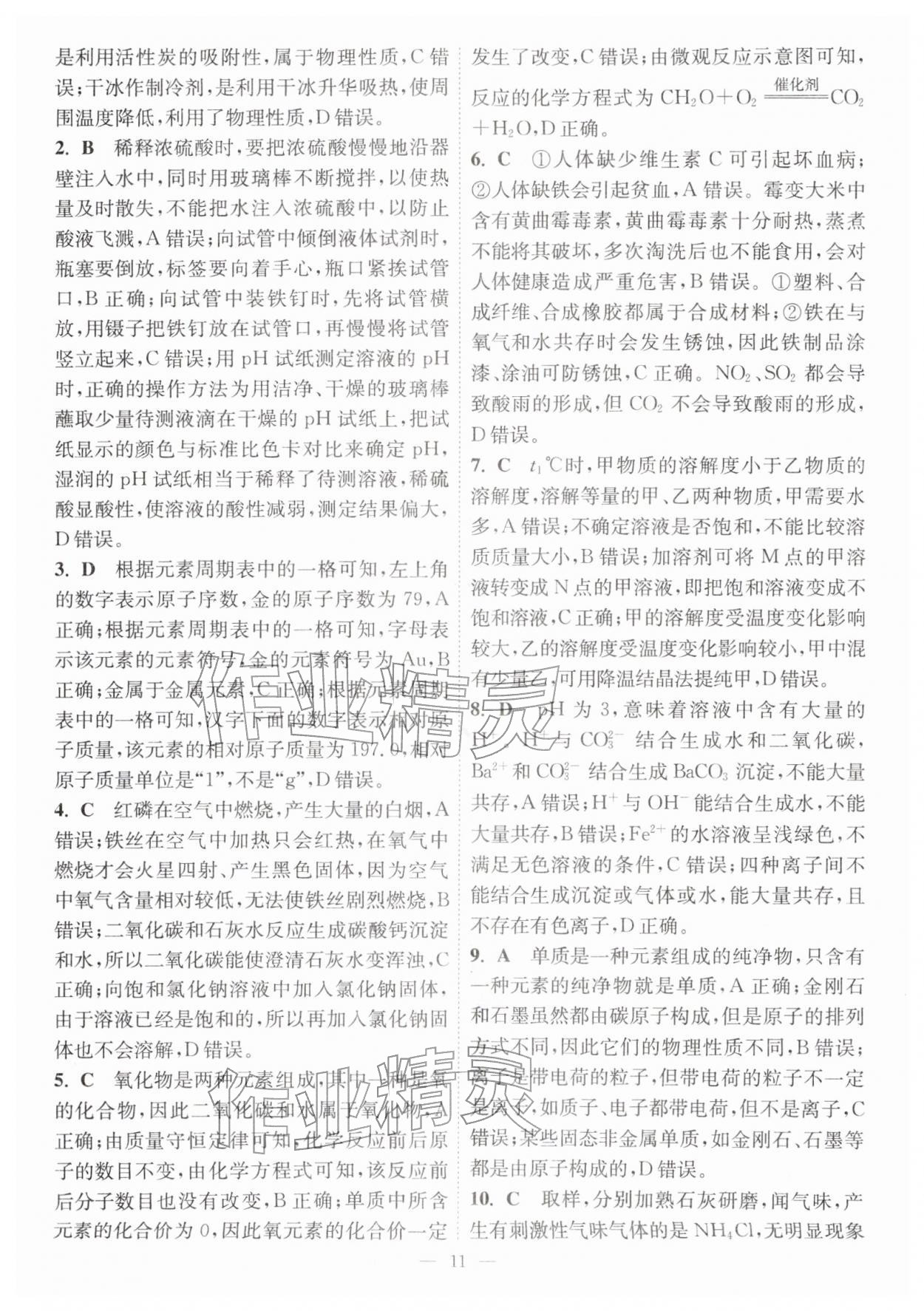 2026年中考总复习一卷通化学宿迁专版&nbsp;第13页