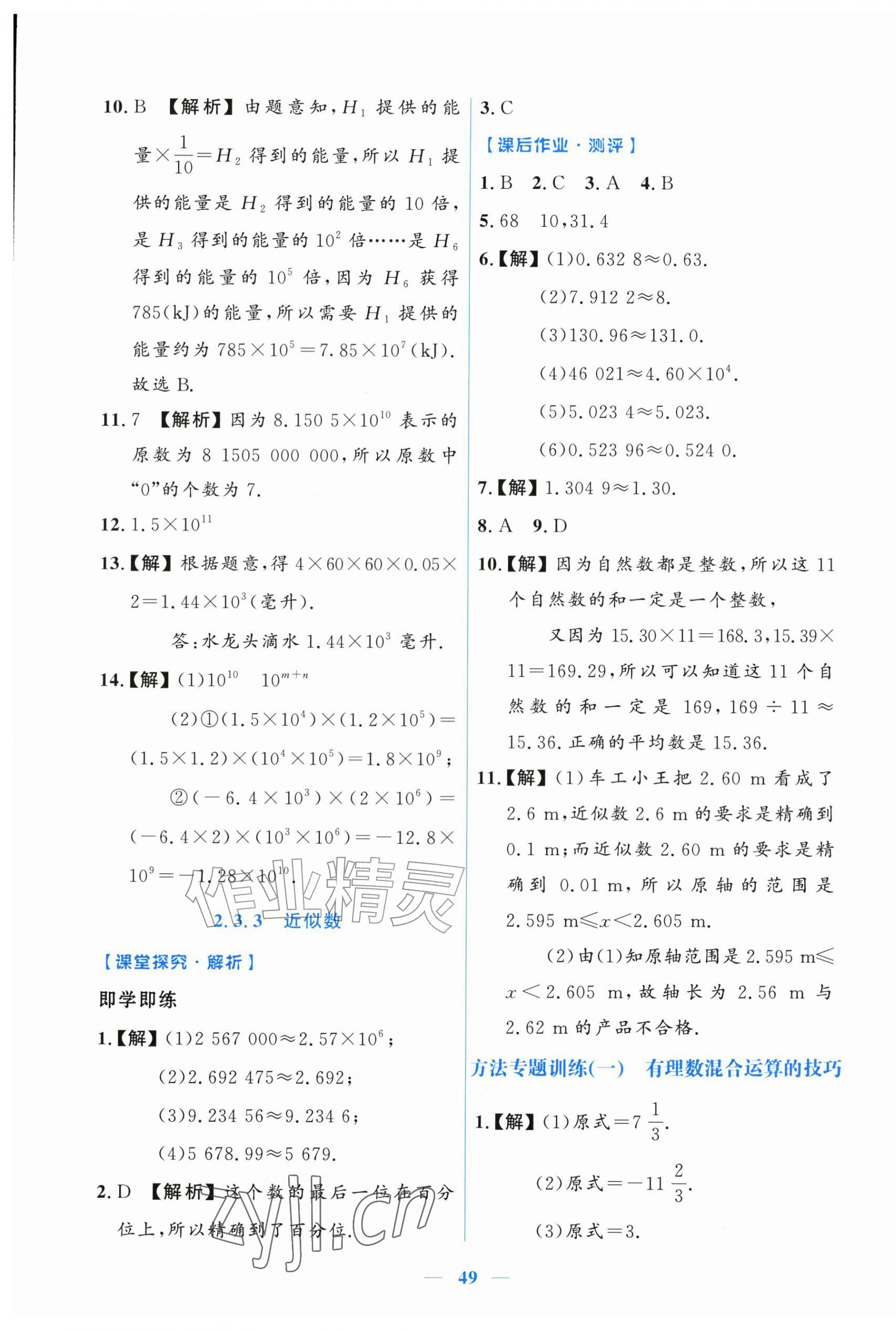 2026年阳光课堂金牌练习册七年级数学上册人教版增强版&nbsp;第17页