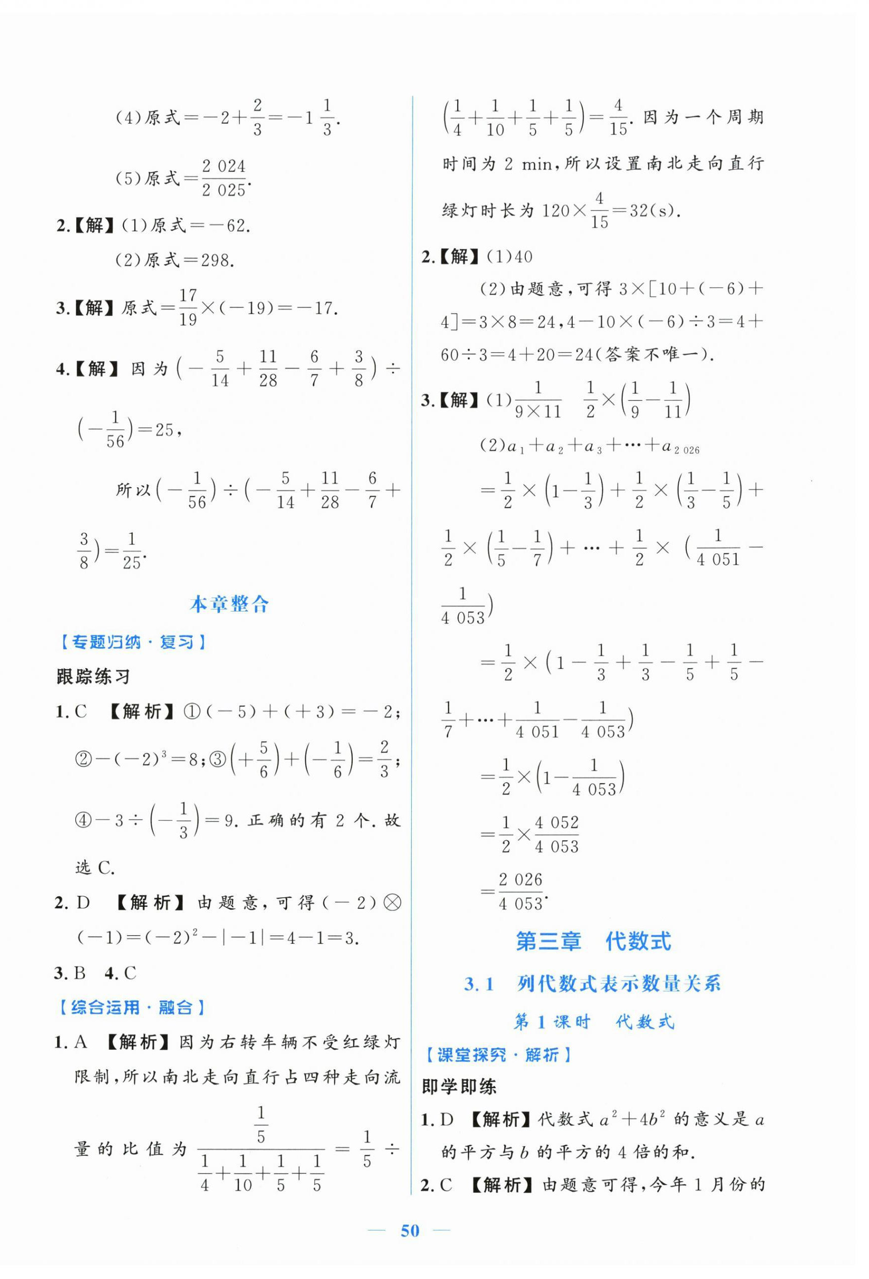2026年阳光课堂金牌练习册七年级数学上册人教版增强版&nbsp;第18页