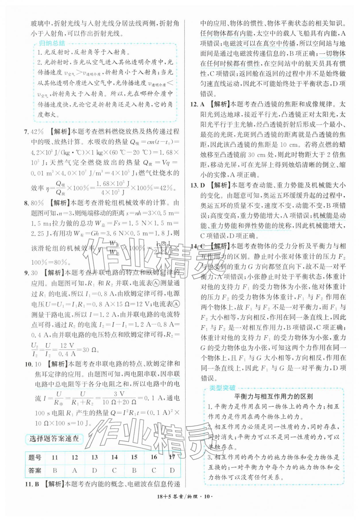 2026年中考试题精编安徽师范大学出版社物理人教版安徽专版&nbsp;第10页