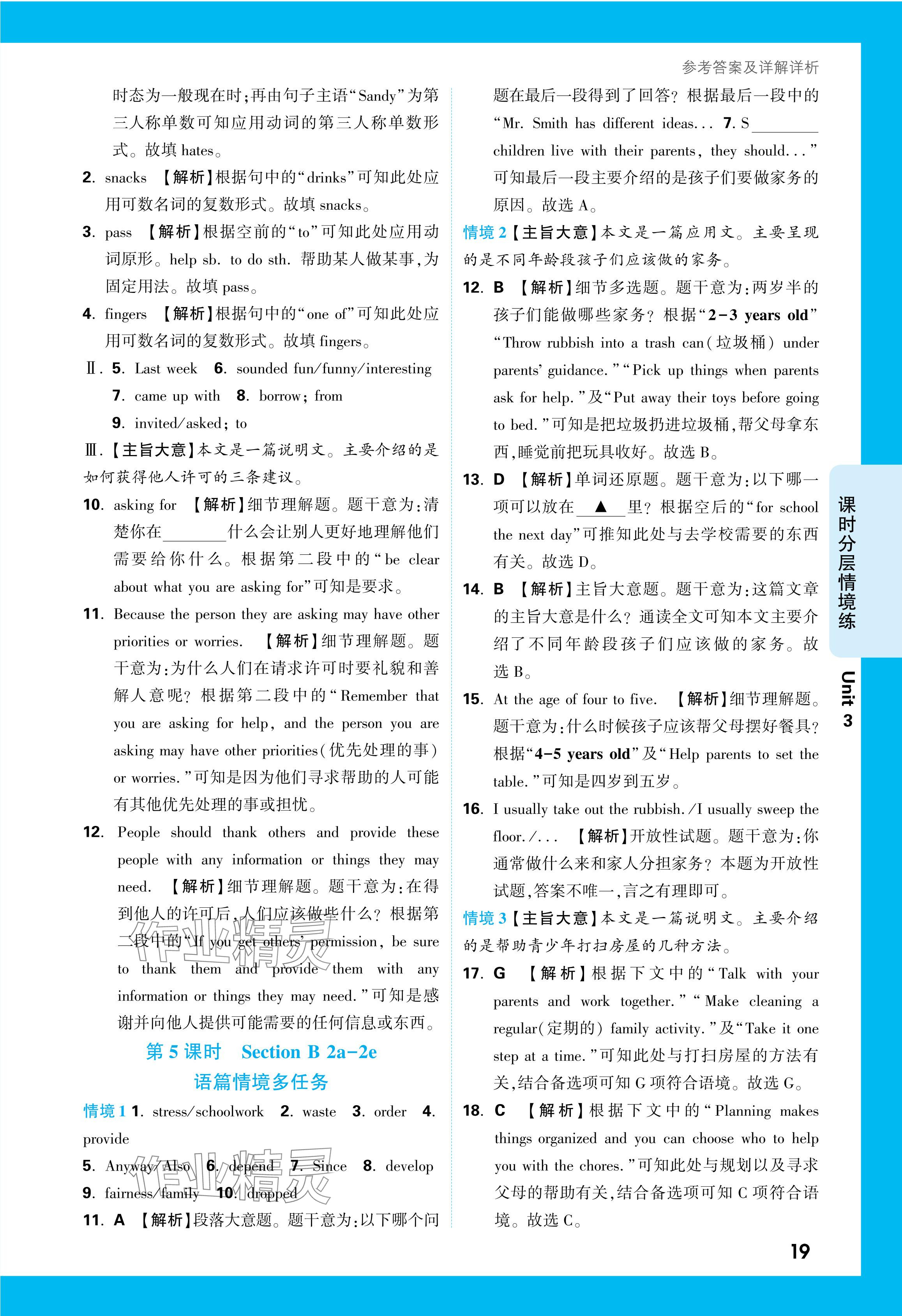 2024年万唯中考情境题八年级英语下册人教版&nbsp;参考答案第19页