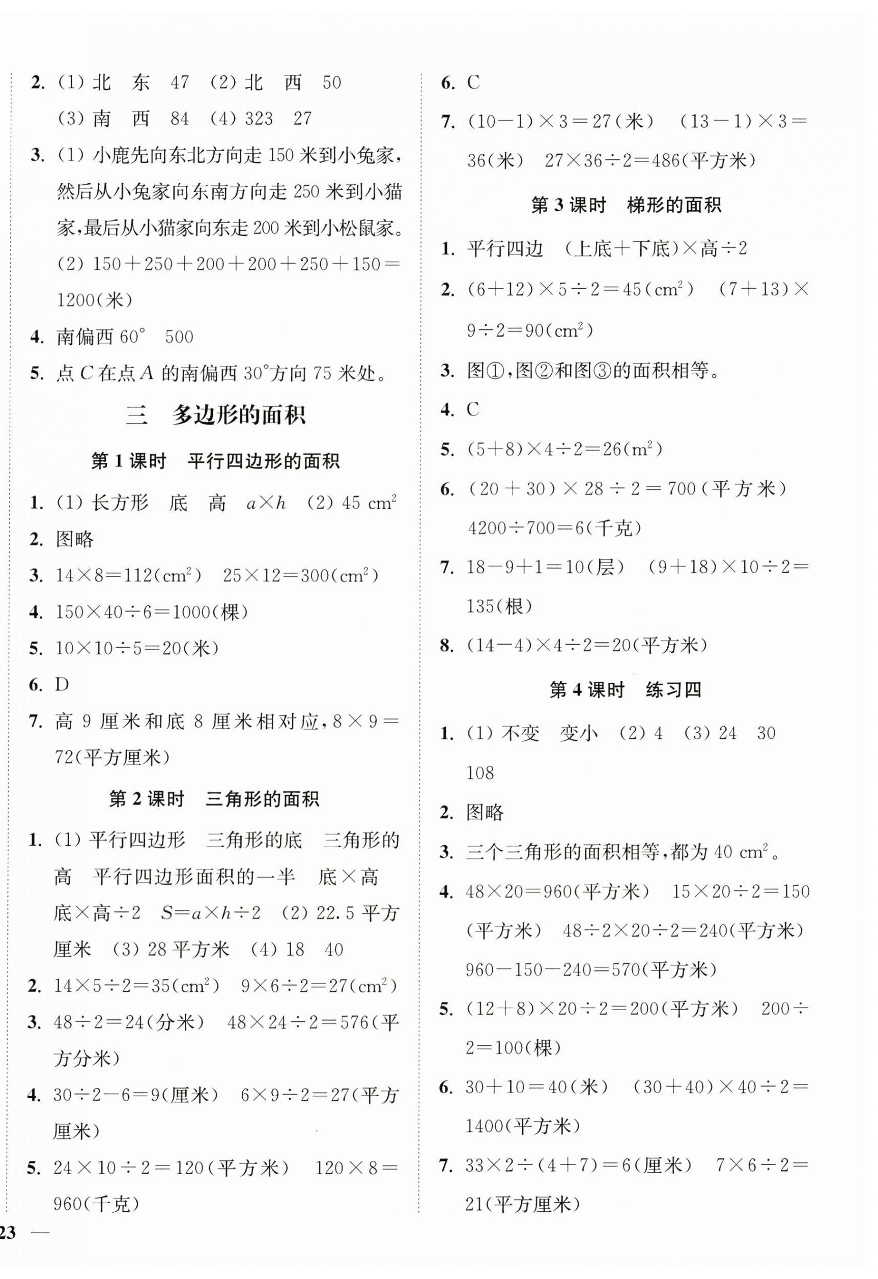2026年南通小题课时作业本五年级数学上册苏教版&nbsp;第6页