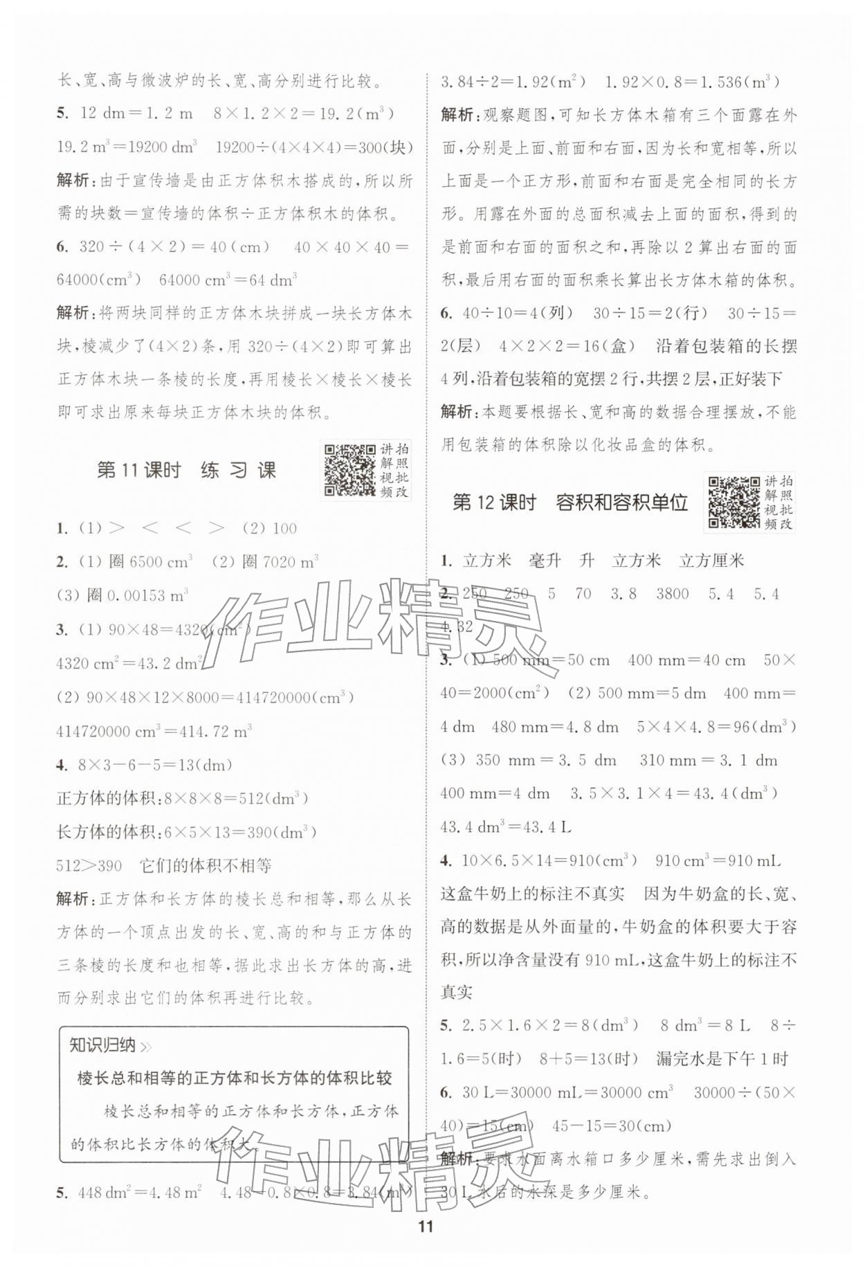 2026年拔尖特训五年级数学下册人教版&nbsp;第11页