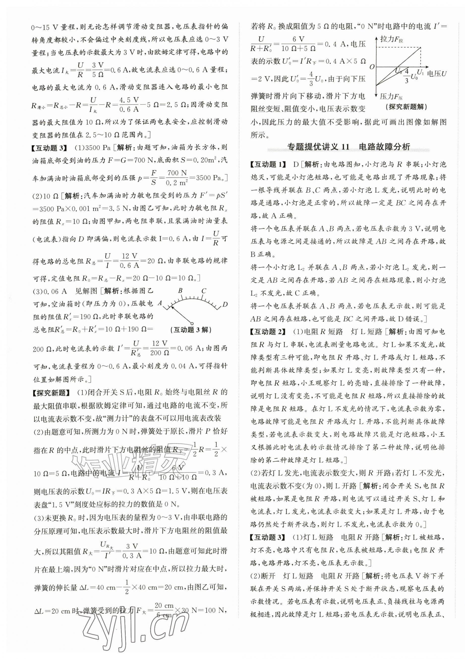 2026年优加攻略八年级科学上册浙教版&nbsp;第5页