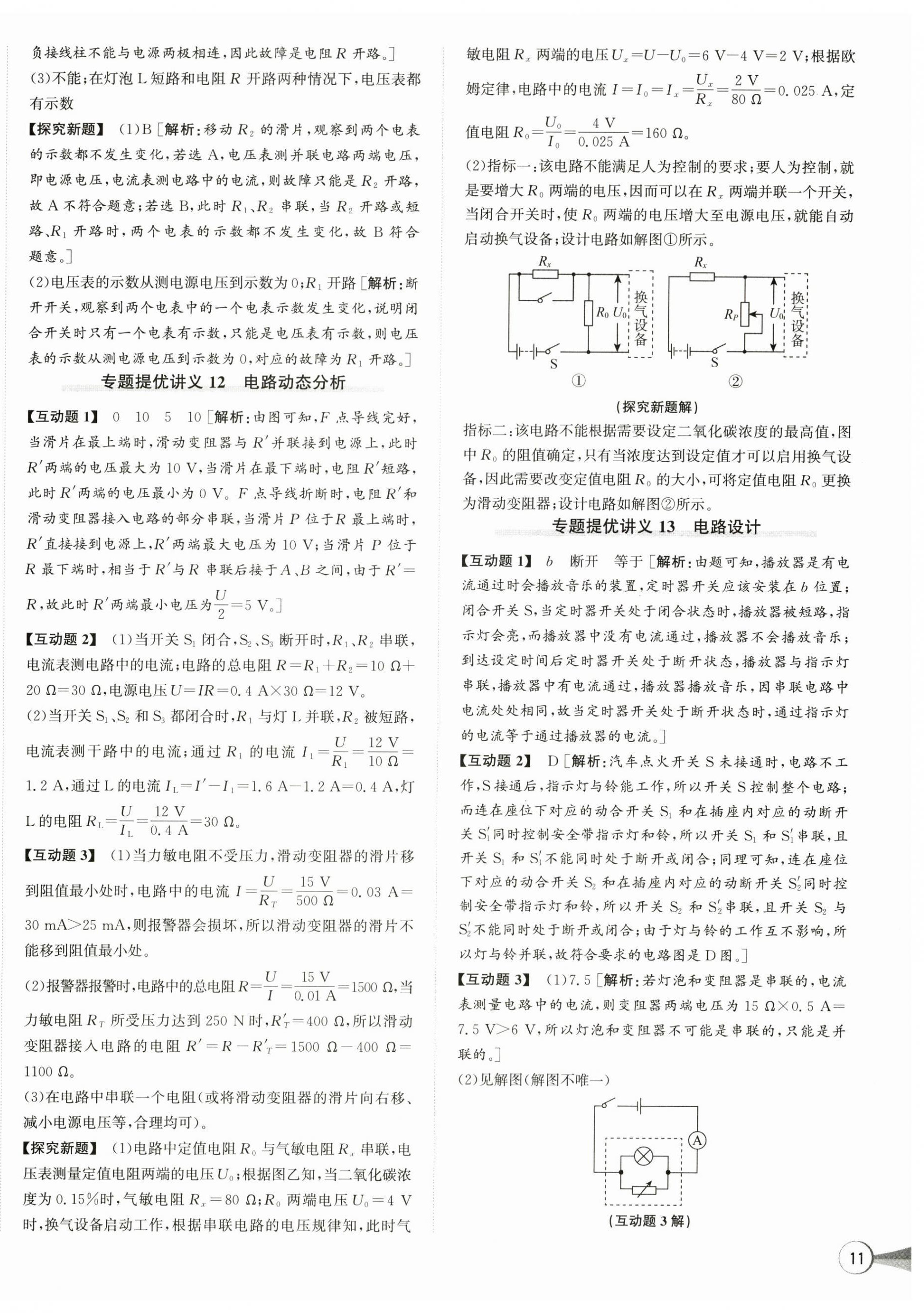 2026年优加攻略八年级科学上册浙教版&nbsp;第6页