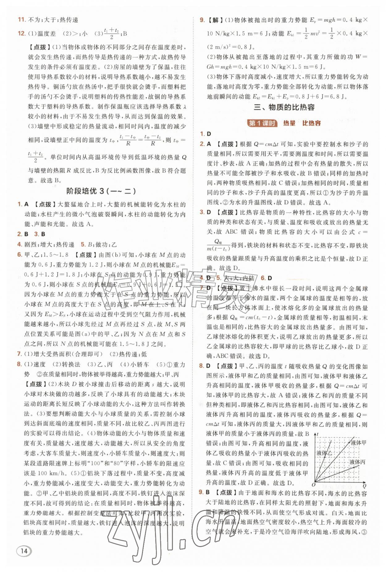 2026年综合应用创新题典中点九年级物理全一册苏科版&nbsp;第14页