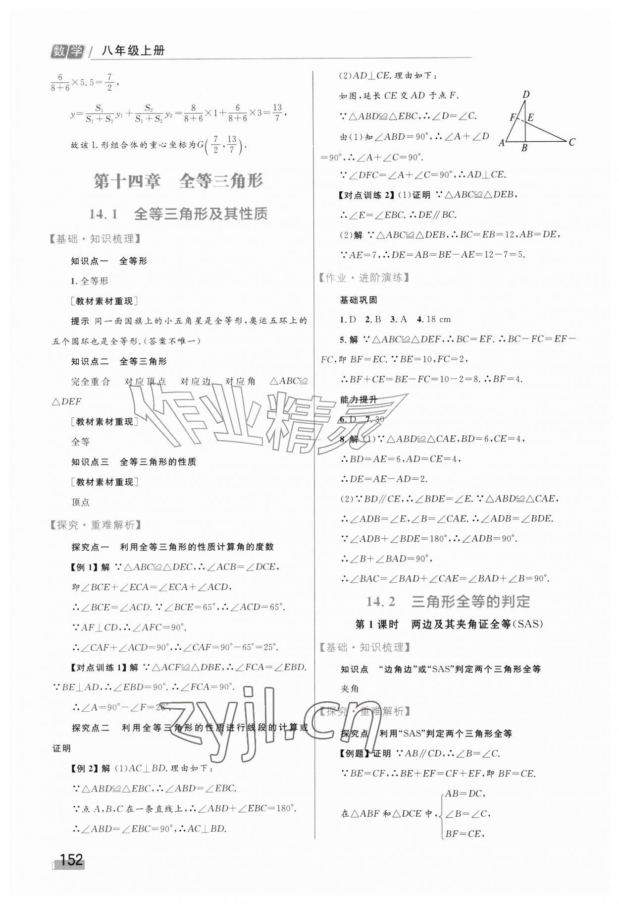 2026年同步学习目标与检测八年级数学上册人教版&nbsp;第6页