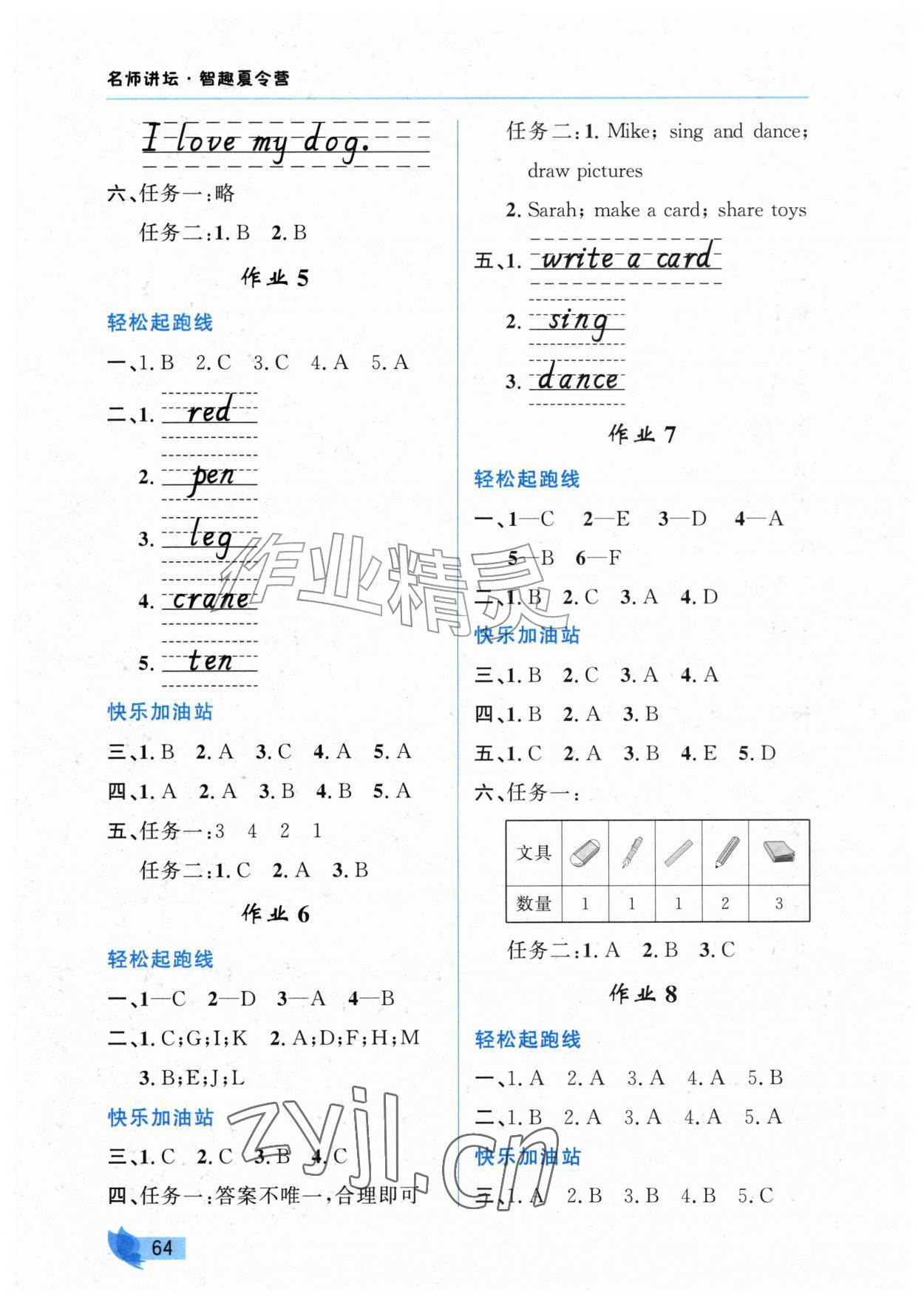 2026年智趣夏令营三年级英语通用版&nbsp;第2页