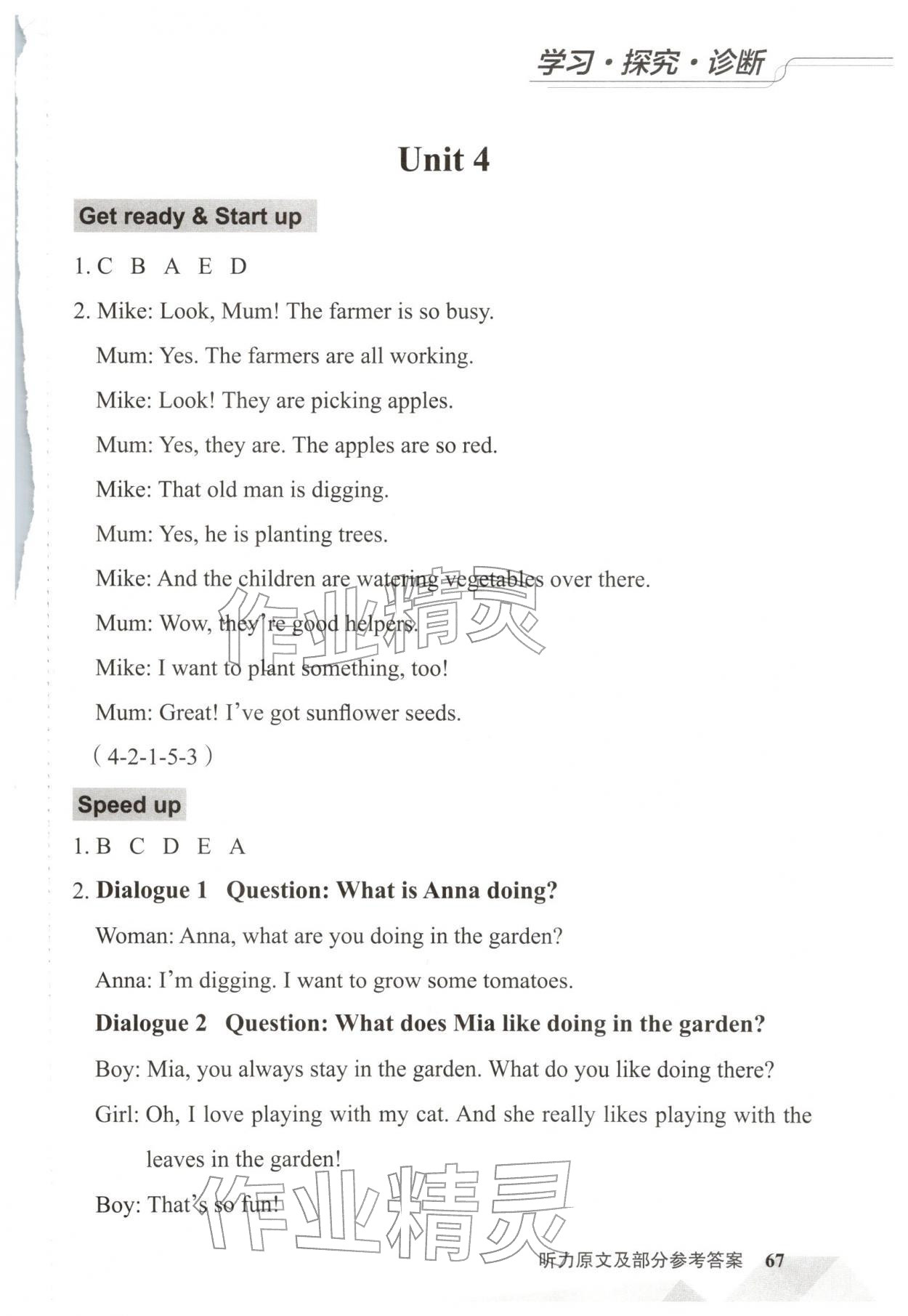 2026年学习探究诊断四年级英语下册外研版&nbsp;参考答案第5页