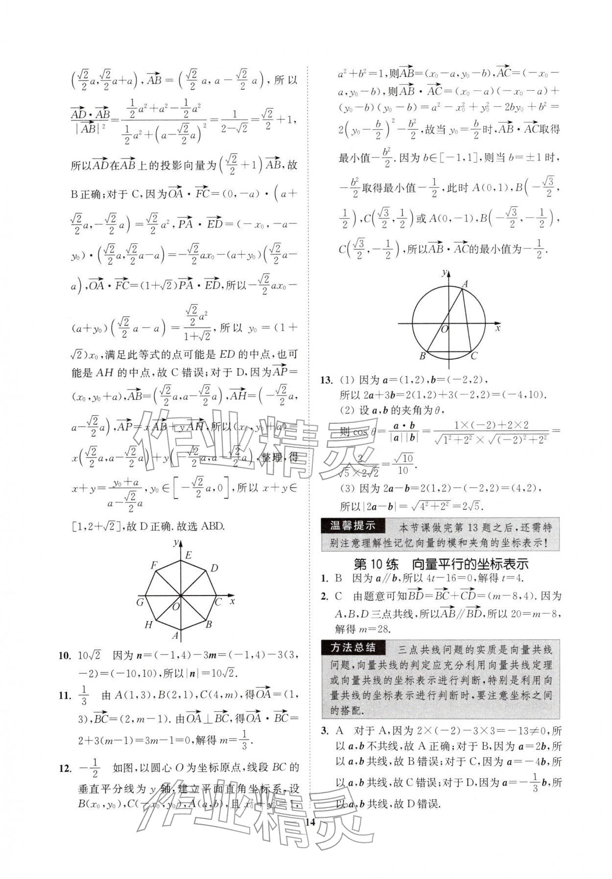 2026年南通小题高中数学必修第二册苏教版&nbsp;第14页
