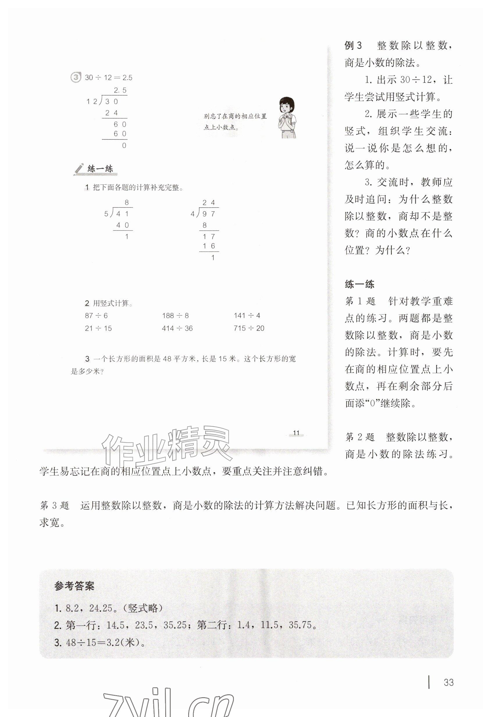 2026年教材课本五年级数学上册沪教版五四制&nbsp;参考答案第33页
