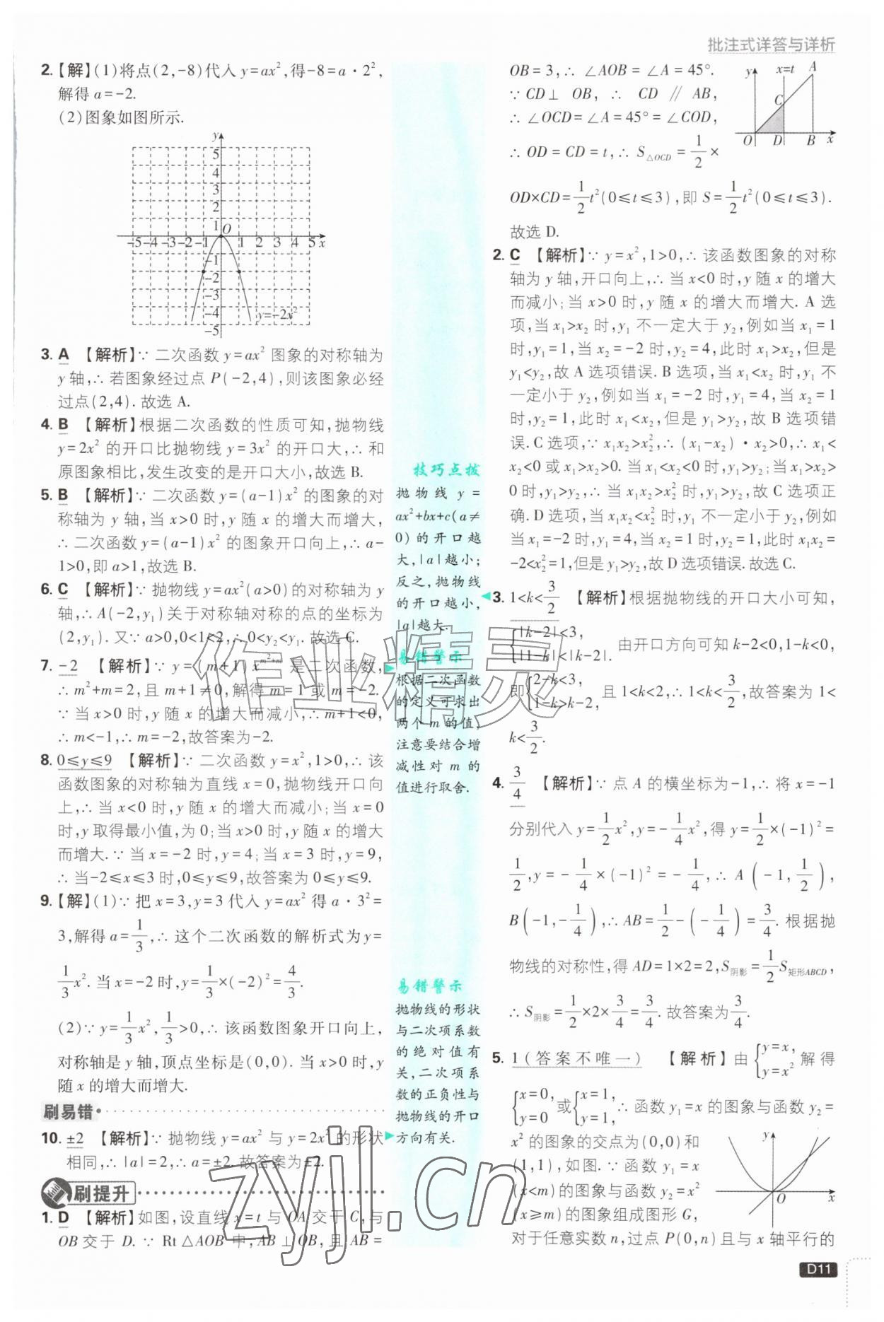 2026年初中必刷题九年级数学上册人教版&nbsp;第11页