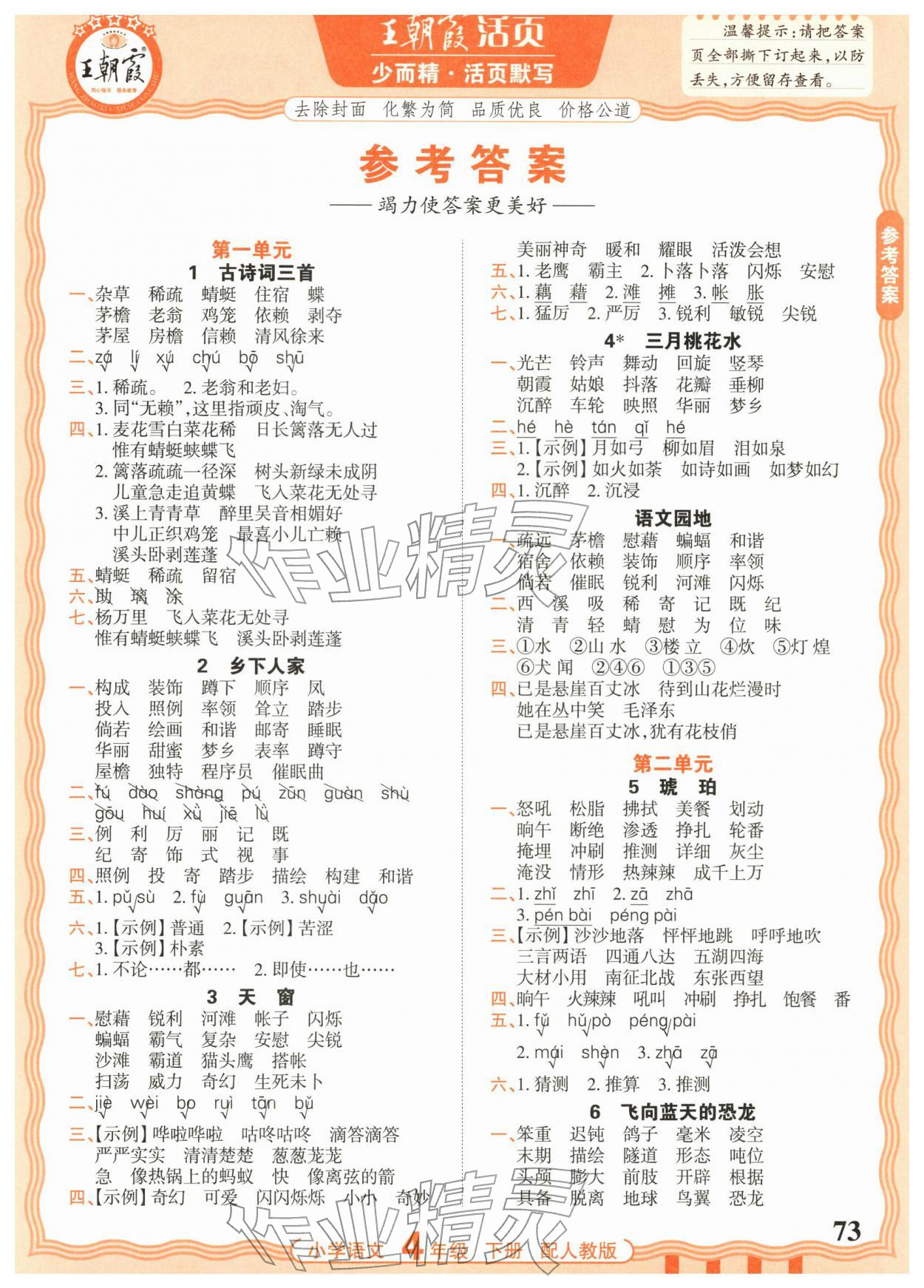 2026年活页默写四年级语文下册人教版&nbsp;第1页