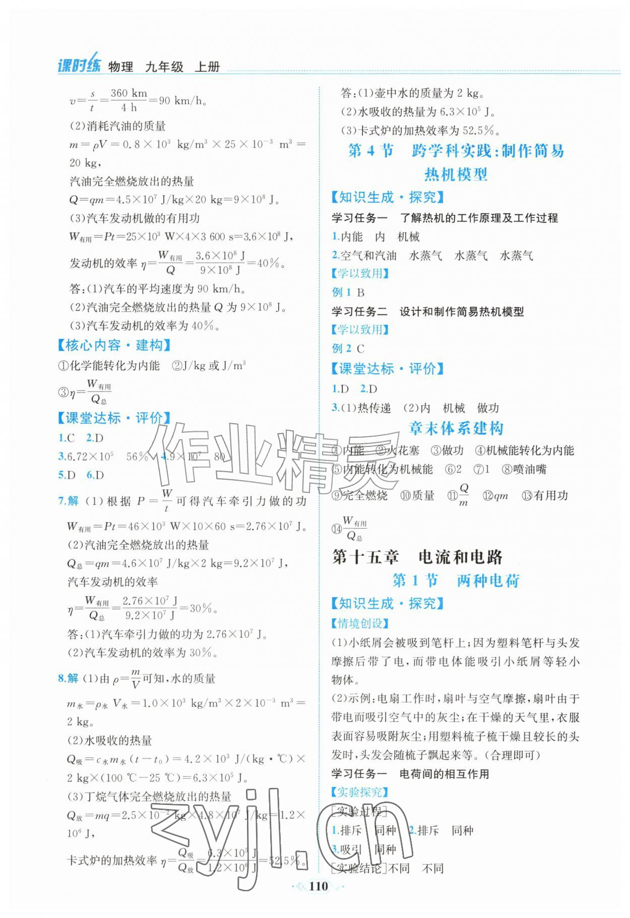 2026年课时练内蒙古少年儿童出版社九年级物理上册人教版&nbsp;第4页