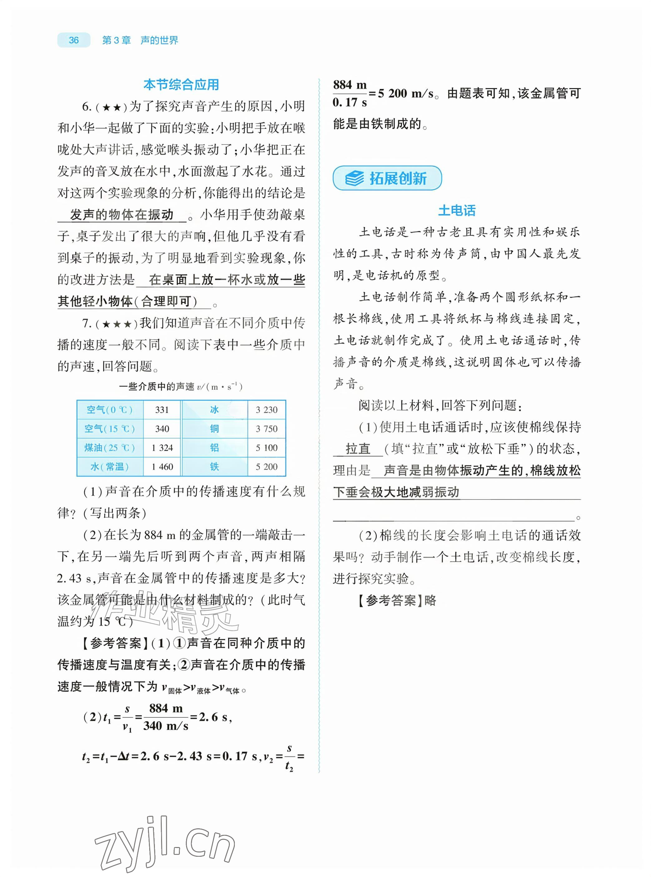 2026年基础训练大象出版社八年级物理上册教科版&nbsp;参考答案第36页