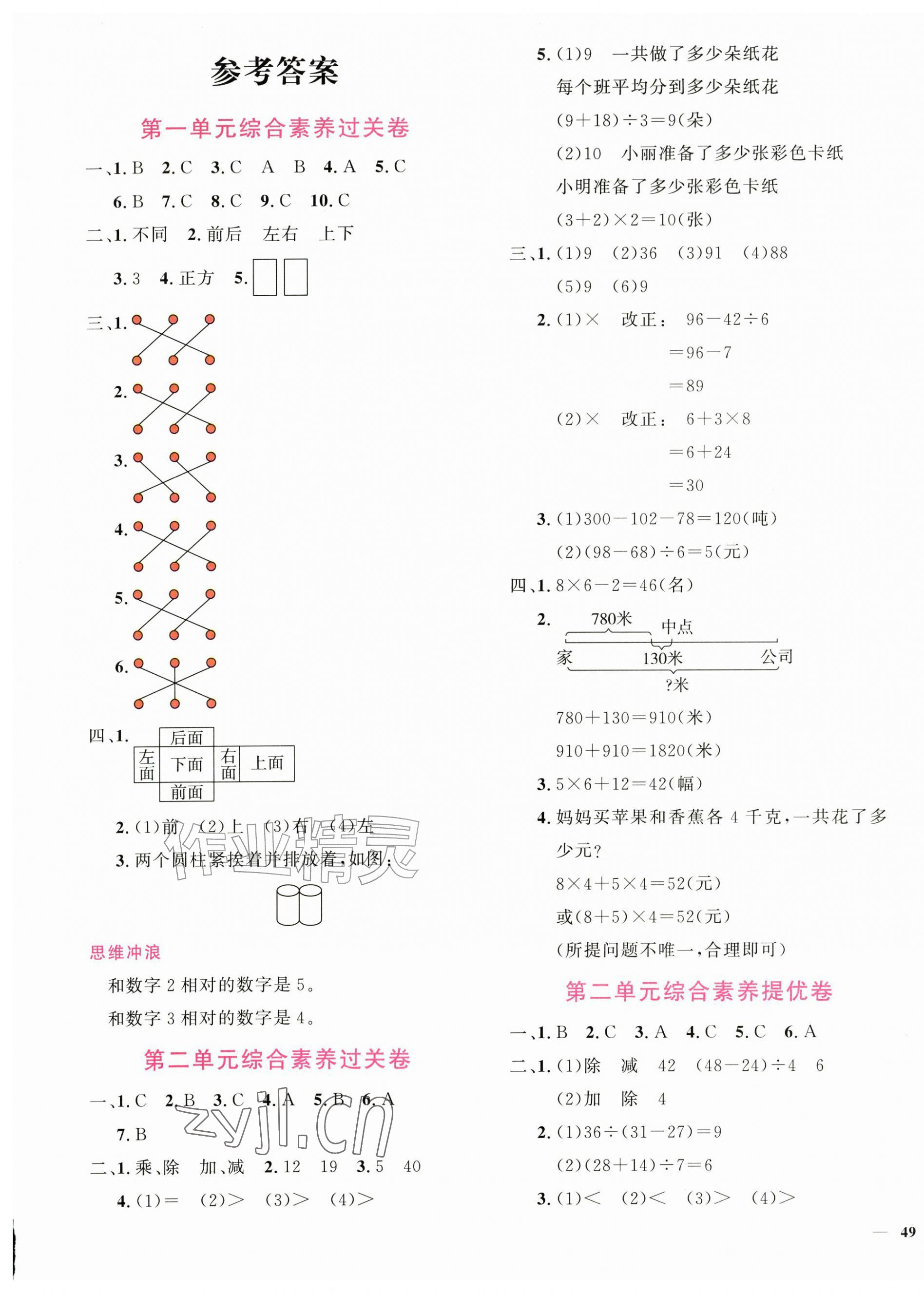 2026年黄冈360度定制密卷三年级数学上册人教版&nbsp;第1页
