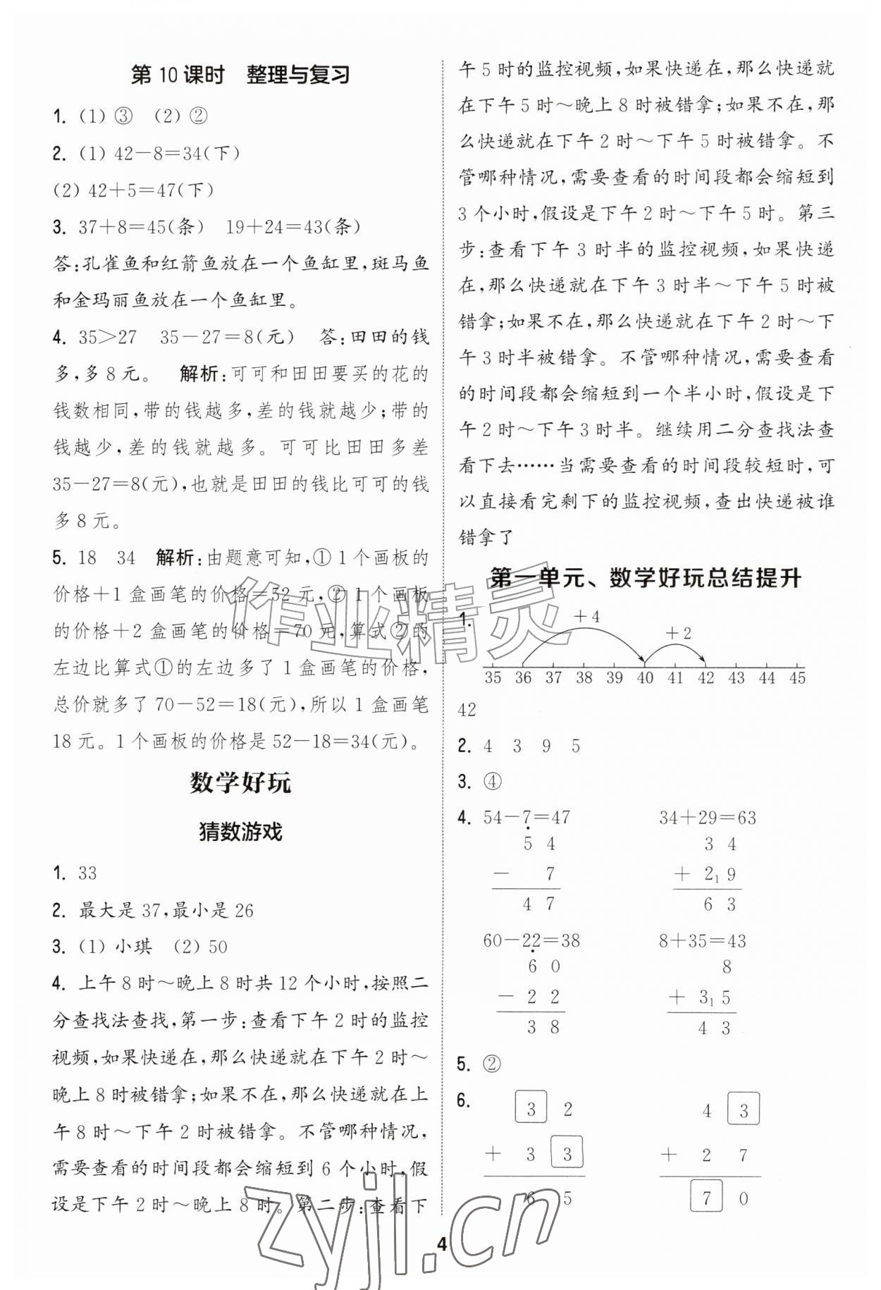 2026年通城学典课时作业本二年级数学上册北师大版&nbsp;第4页